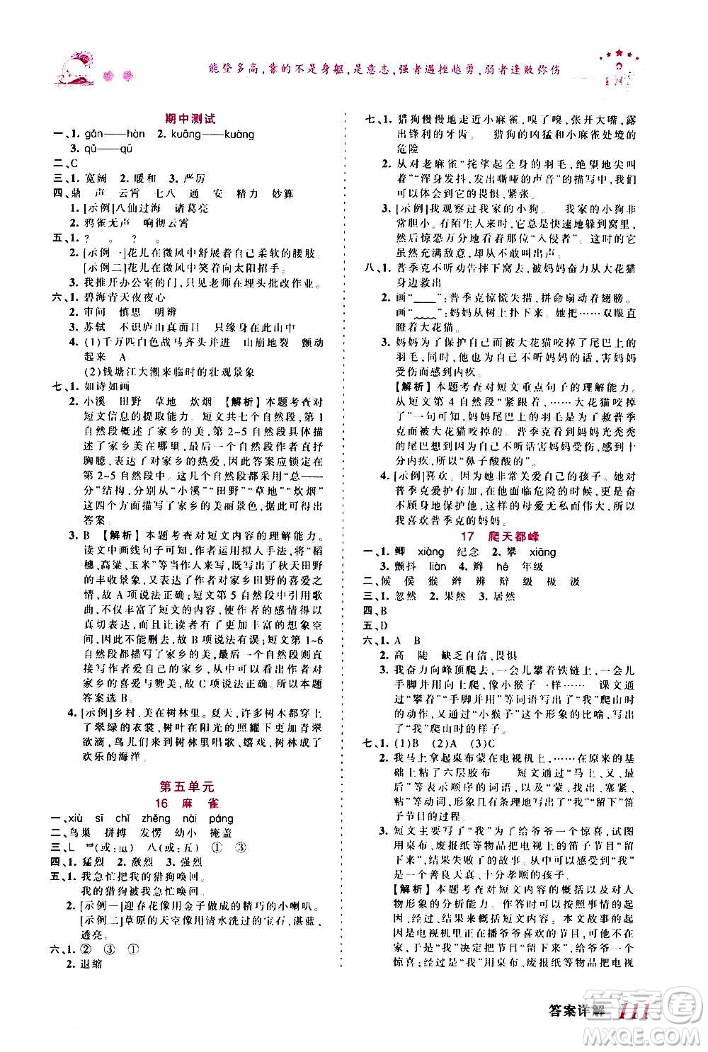2020秋王朝霞創(chuàng)維新課堂同步優(yōu)化訓(xùn)練語(yǔ)文四年級(jí)上冊(cè)RJ人教版答案