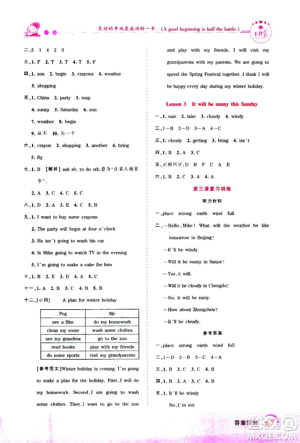 2020秋王朝霞創(chuàng)維新課堂同步優(yōu)化訓(xùn)練英語六年級(jí)上冊(cè)KP科普版答案