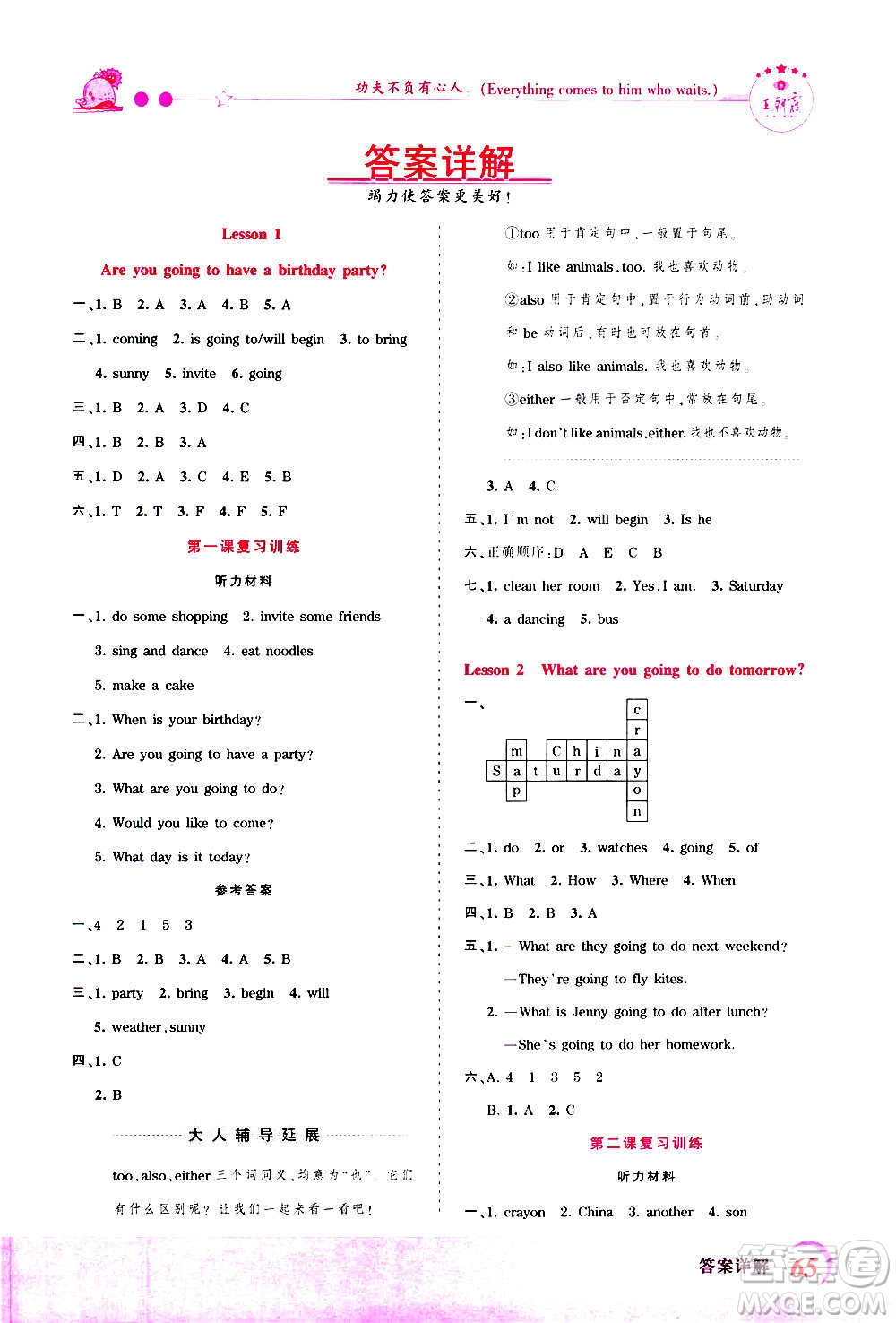 2020秋王朝霞創(chuàng)維新課堂同步優(yōu)化訓(xùn)練英語六年級(jí)上冊(cè)KP科普版答案