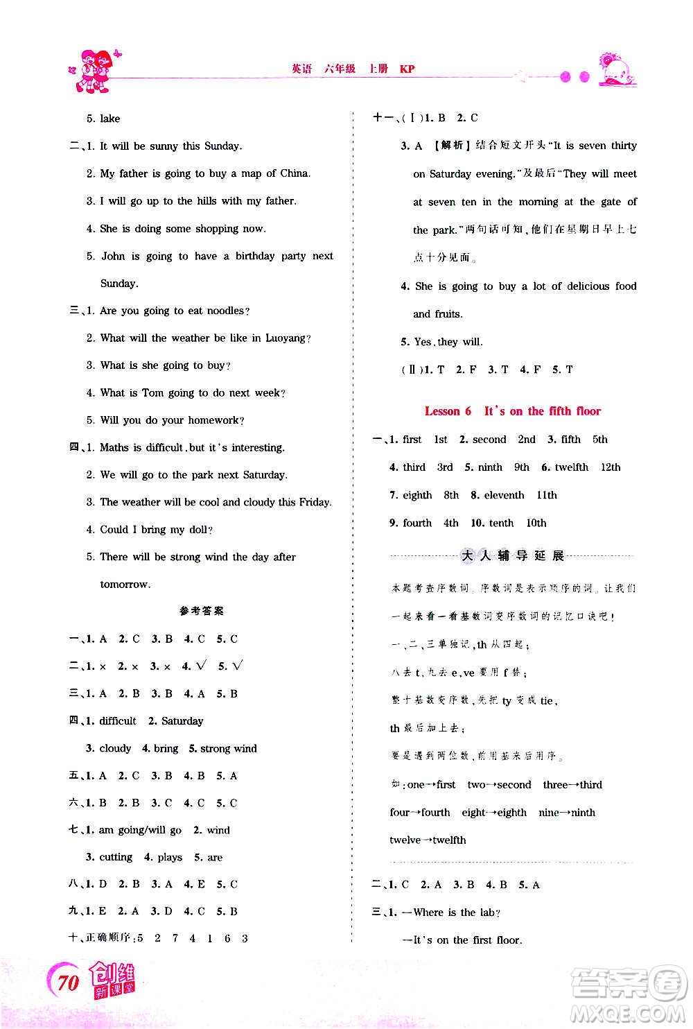 2020秋王朝霞創(chuàng)維新課堂同步優(yōu)化訓(xùn)練英語六年級(jí)上冊(cè)KP科普版答案