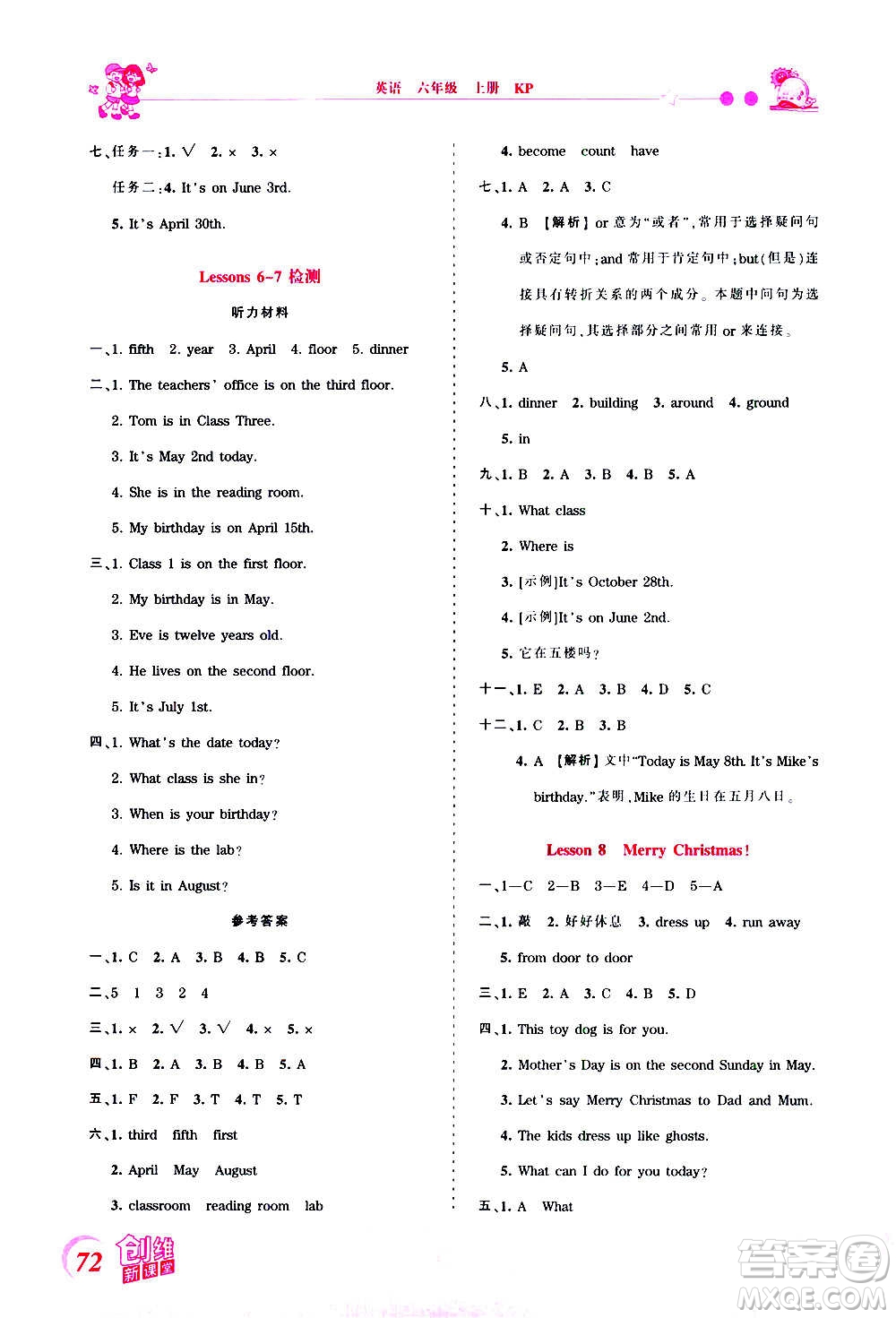 2020秋王朝霞創(chuàng)維新課堂同步優(yōu)化訓(xùn)練英語六年級(jí)上冊(cè)KP科普版答案