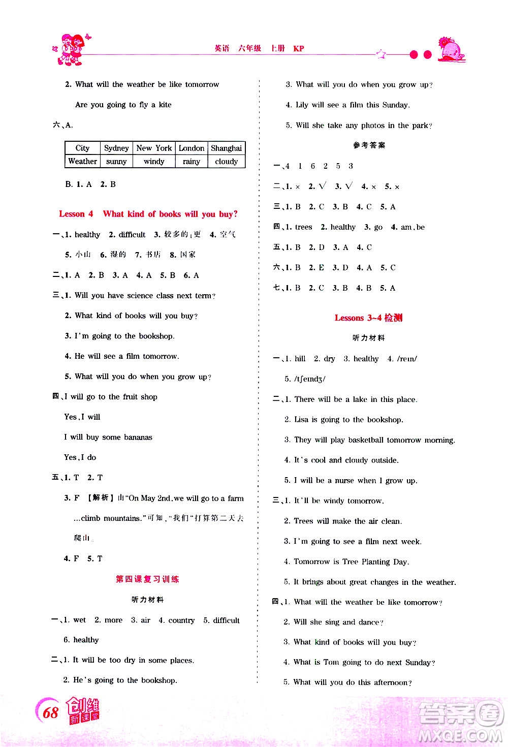 2020秋王朝霞創(chuàng)維新課堂同步優(yōu)化訓(xùn)練英語六年級(jí)上冊(cè)KP科普版答案