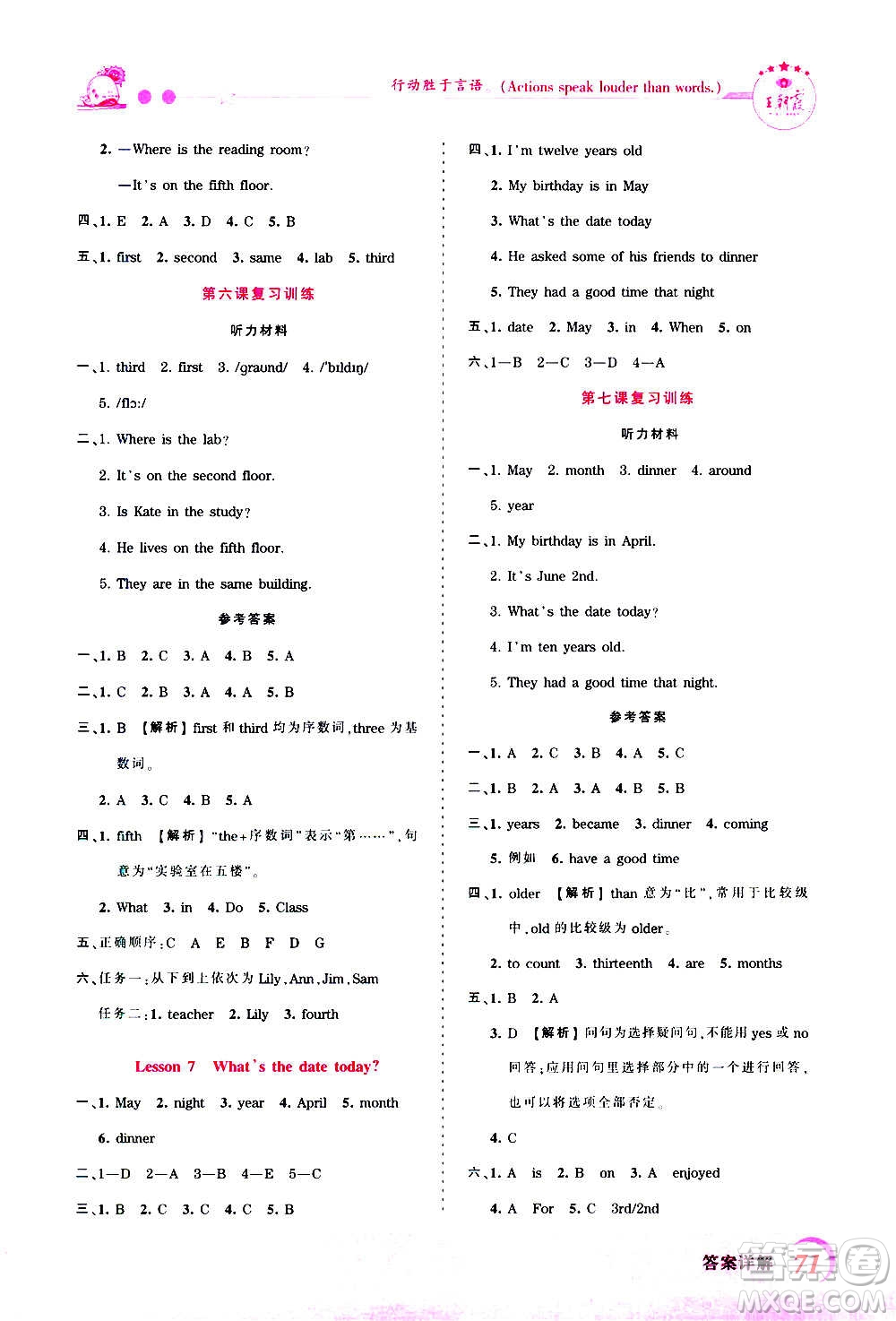2020秋王朝霞創(chuàng)維新課堂同步優(yōu)化訓(xùn)練英語六年級(jí)上冊(cè)KP科普版答案