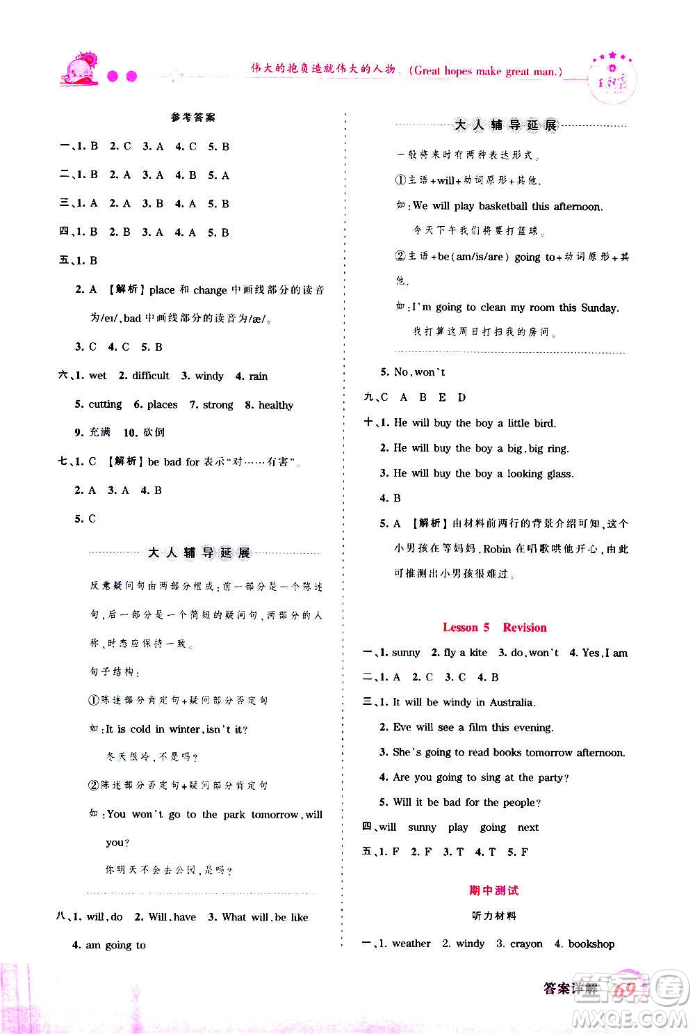 2020秋王朝霞創(chuàng)維新課堂同步優(yōu)化訓(xùn)練英語六年級(jí)上冊(cè)KP科普版答案