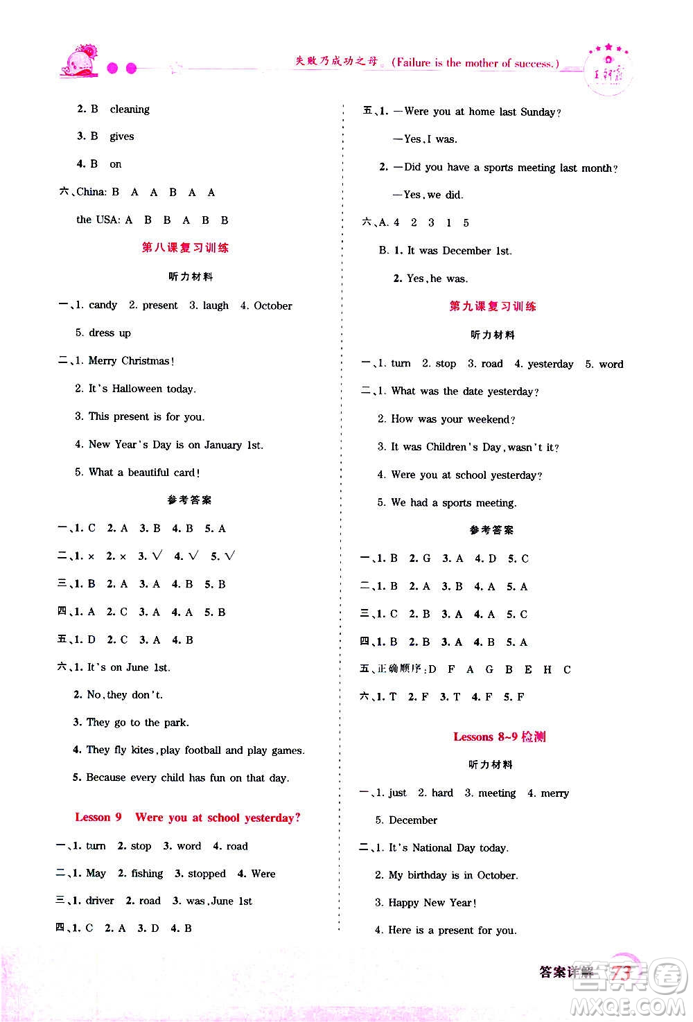 2020秋王朝霞創(chuàng)維新課堂同步優(yōu)化訓(xùn)練英語六年級(jí)上冊(cè)KP科普版答案