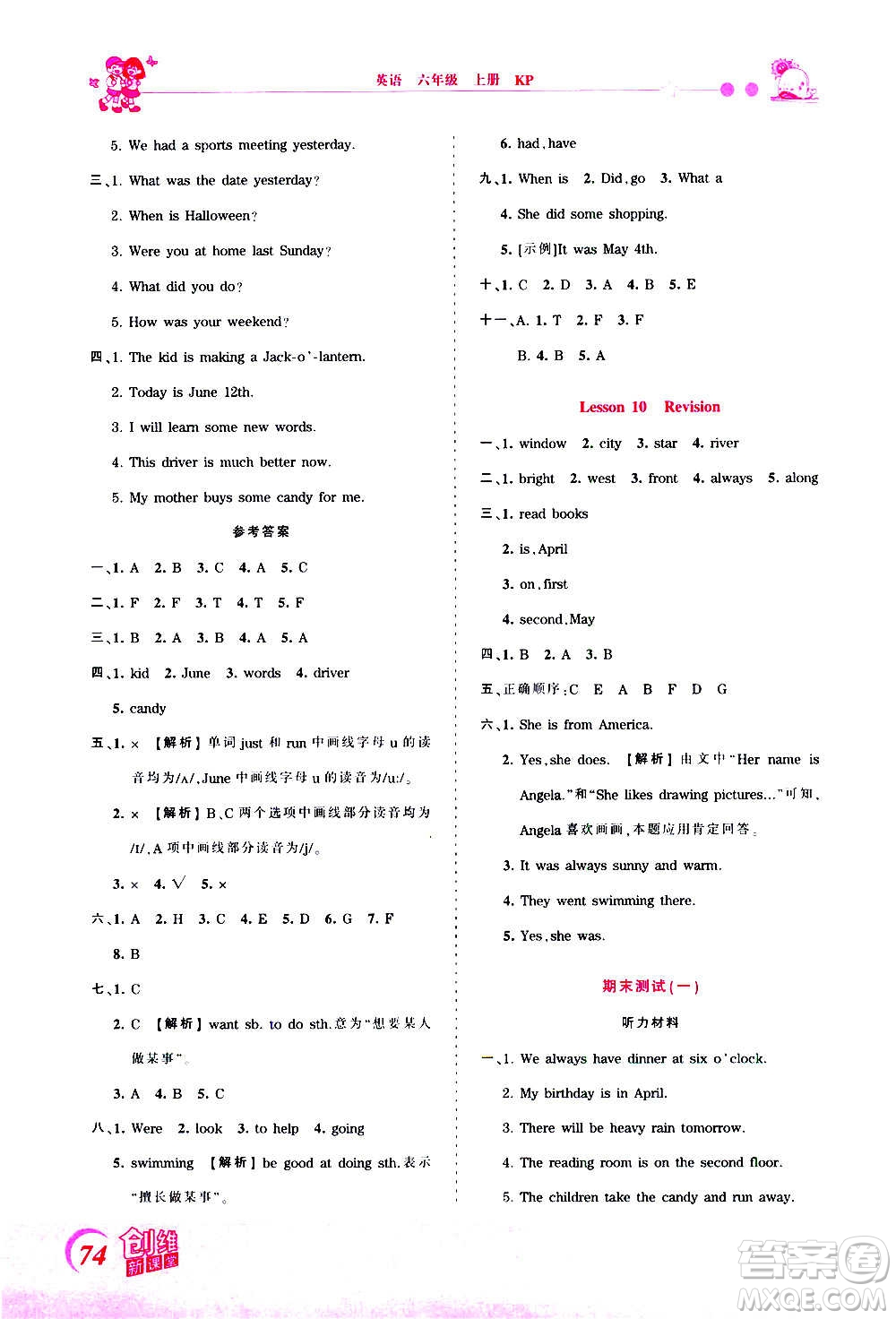 2020秋王朝霞創(chuàng)維新課堂同步優(yōu)化訓(xùn)練英語六年級(jí)上冊(cè)KP科普版答案