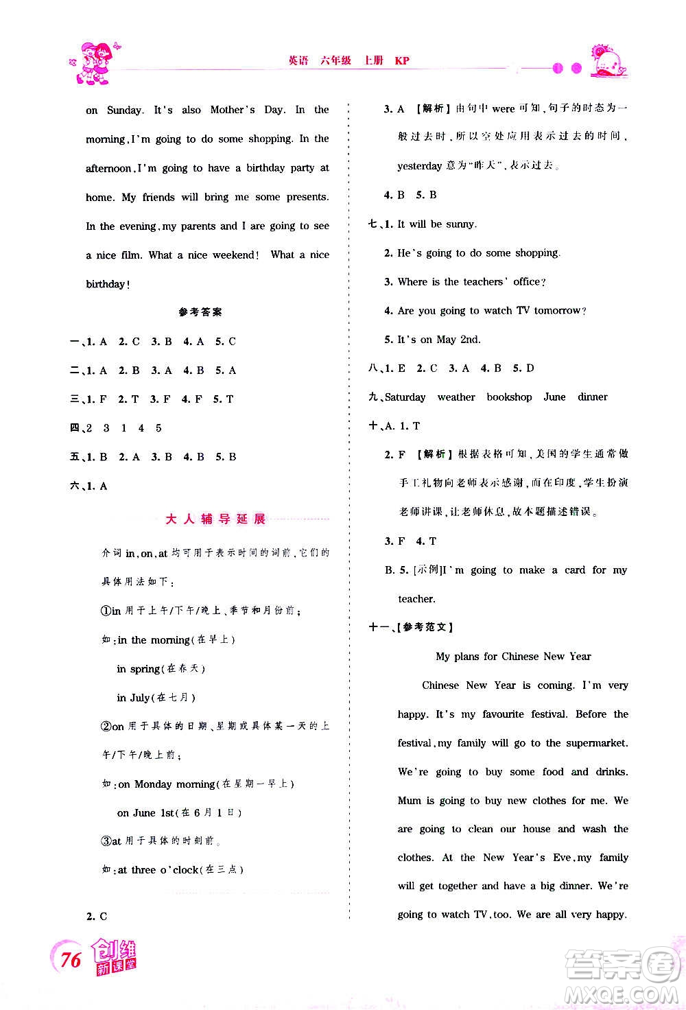 2020秋王朝霞創(chuàng)維新課堂同步優(yōu)化訓(xùn)練英語六年級(jí)上冊(cè)KP科普版答案