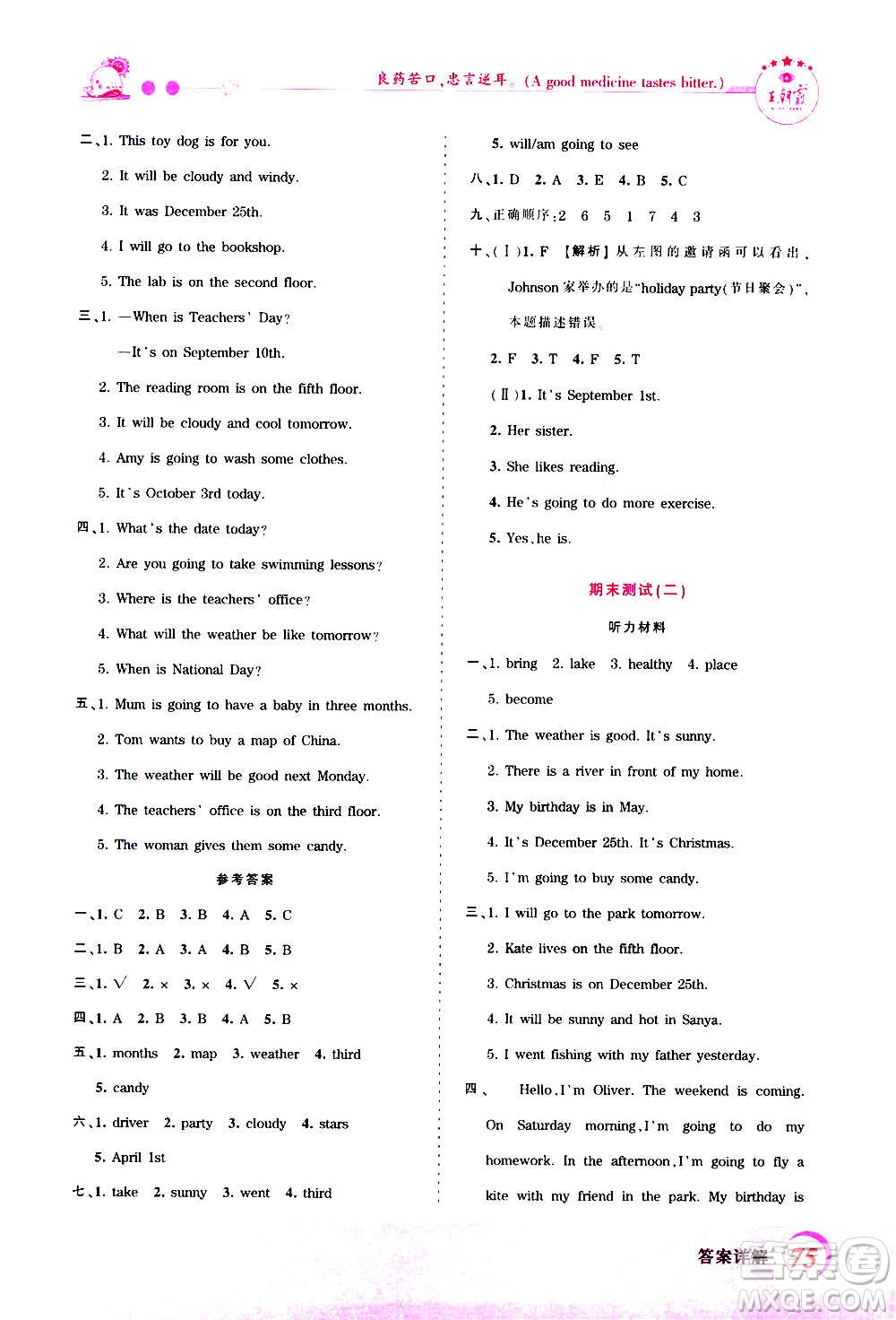 2020秋王朝霞創(chuàng)維新課堂同步優(yōu)化訓(xùn)練英語六年級(jí)上冊(cè)KP科普版答案