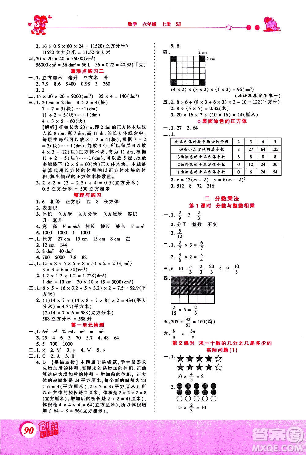 2020秋王朝霞創(chuàng)維新課堂同步優(yōu)化訓練數(shù)學六年級上冊SJ蘇教版答案