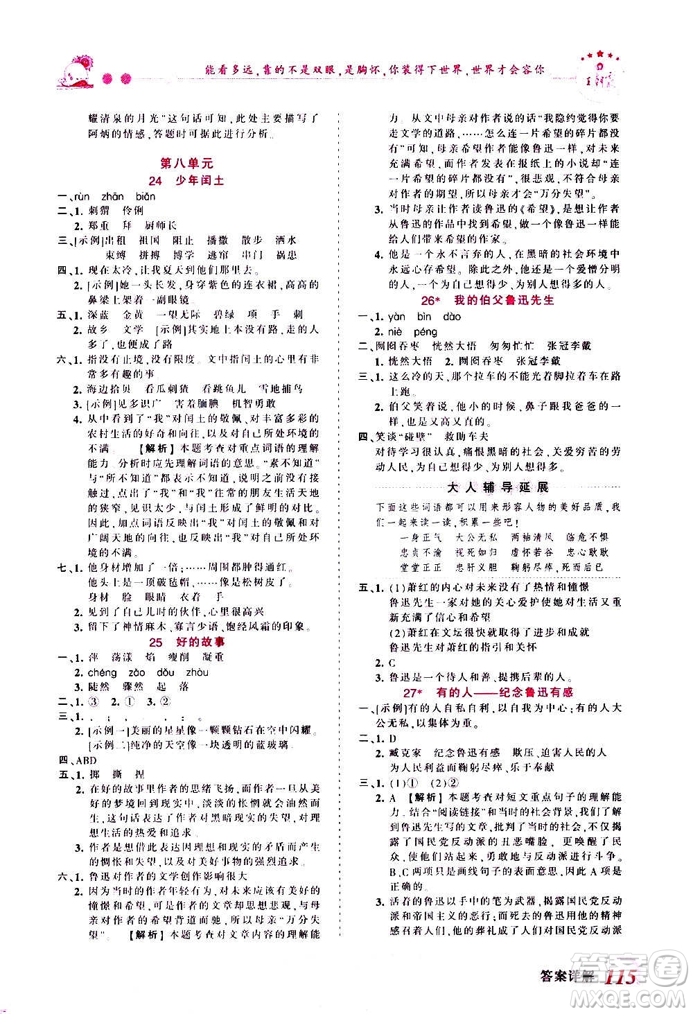 2020秋王朝霞創(chuàng)維新課堂同步優(yōu)化訓(xùn)練語(yǔ)文六年級(jí)上冊(cè)RJ人教版答案