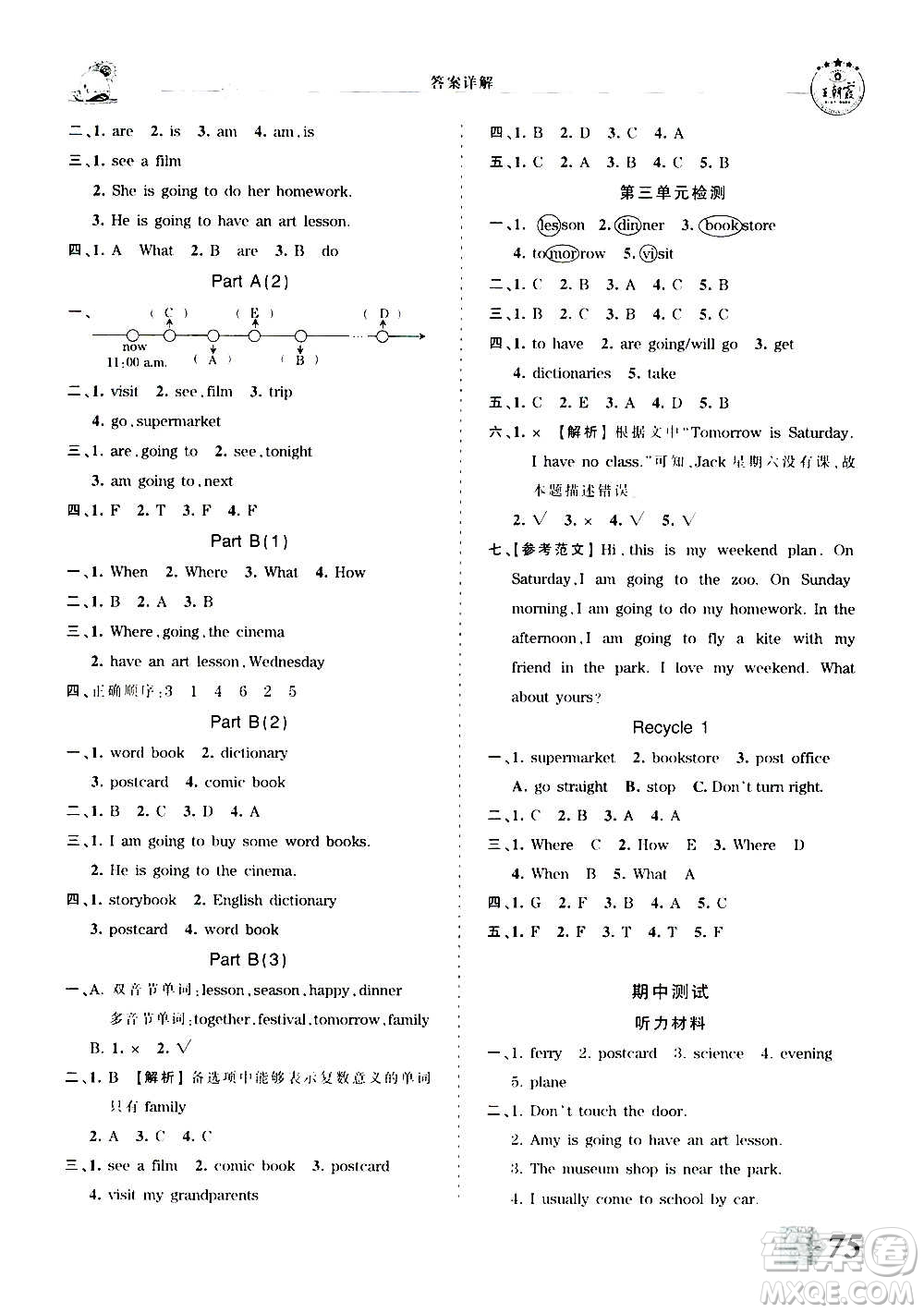 2020秋王朝霞創(chuàng)維新課堂同步優(yōu)化訓(xùn)練英語(yǔ)六年級(jí)上冊(cè)PEP人教版答案