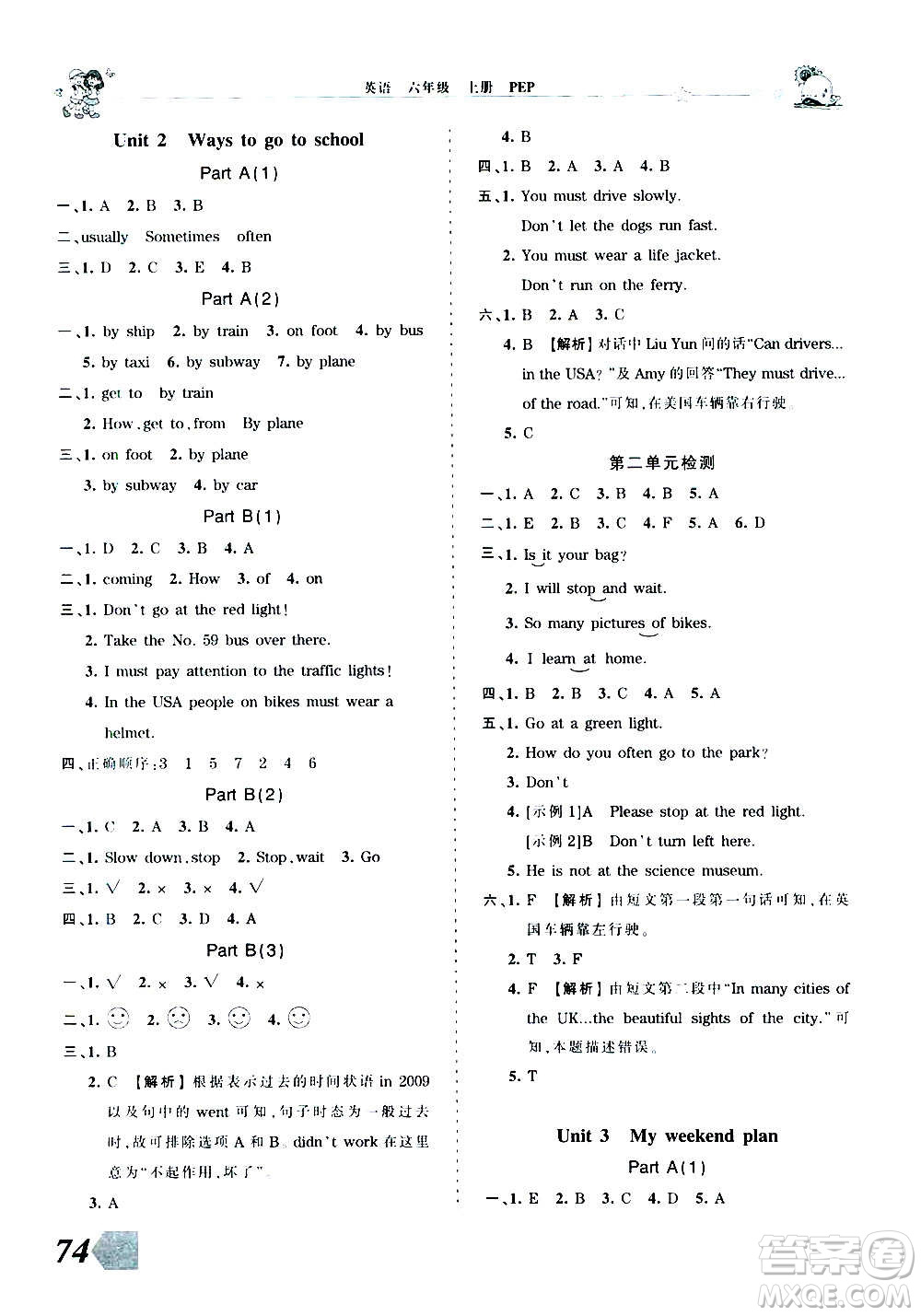 2020秋王朝霞創(chuàng)維新課堂同步優(yōu)化訓(xùn)練英語(yǔ)六年級(jí)上冊(cè)PEP人教版答案