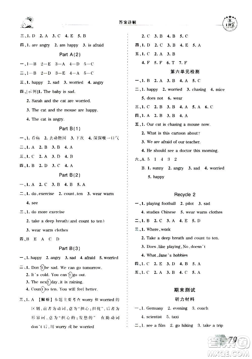 2020秋王朝霞創(chuàng)維新課堂同步優(yōu)化訓(xùn)練英語(yǔ)六年級(jí)上冊(cè)PEP人教版答案