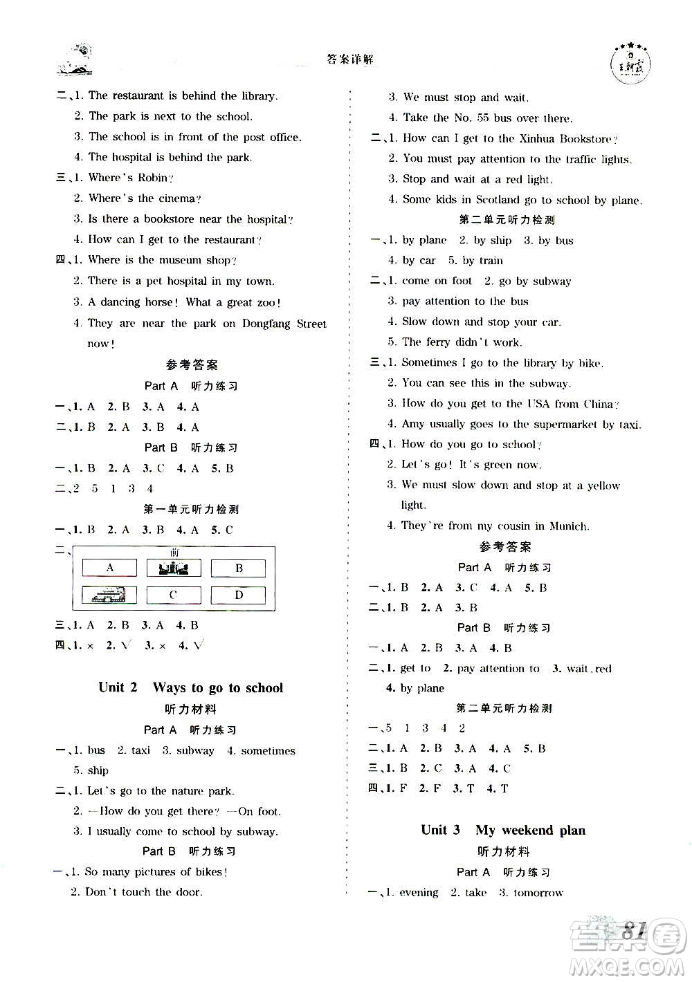 2020秋王朝霞創(chuàng)維新課堂同步優(yōu)化訓(xùn)練英語(yǔ)六年級(jí)上冊(cè)PEP人教版答案