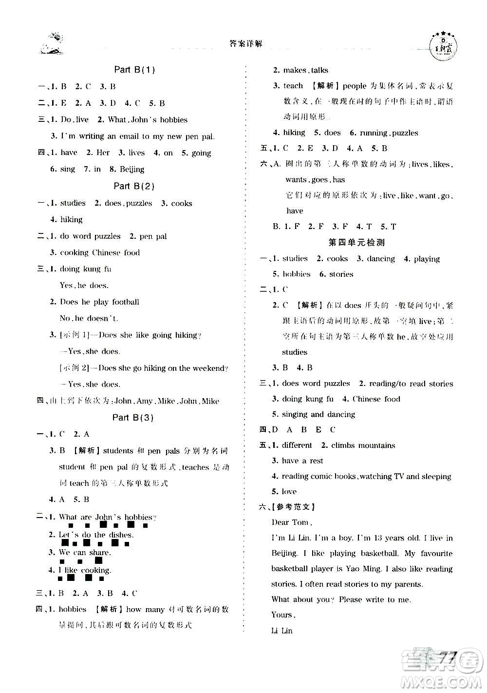 2020秋王朝霞創(chuàng)維新課堂同步優(yōu)化訓(xùn)練英語(yǔ)六年級(jí)上冊(cè)PEP人教版答案