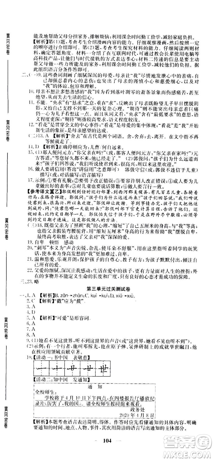 吉林教育出版社2020年黃岡密卷語(yǔ)文七年級(jí)上冊(cè)RJ人教版答案