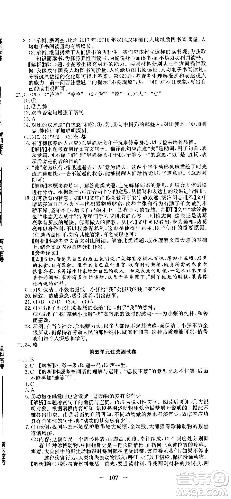 吉林教育出版社2020年黃岡密卷語(yǔ)文七年級(jí)上冊(cè)RJ人教版答案