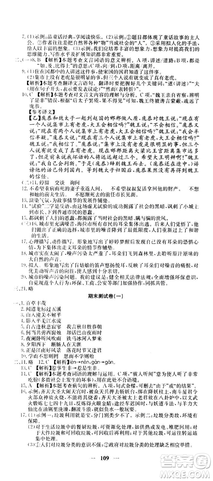 吉林教育出版社2020年黃岡密卷語(yǔ)文七年級(jí)上冊(cè)RJ人教版答案