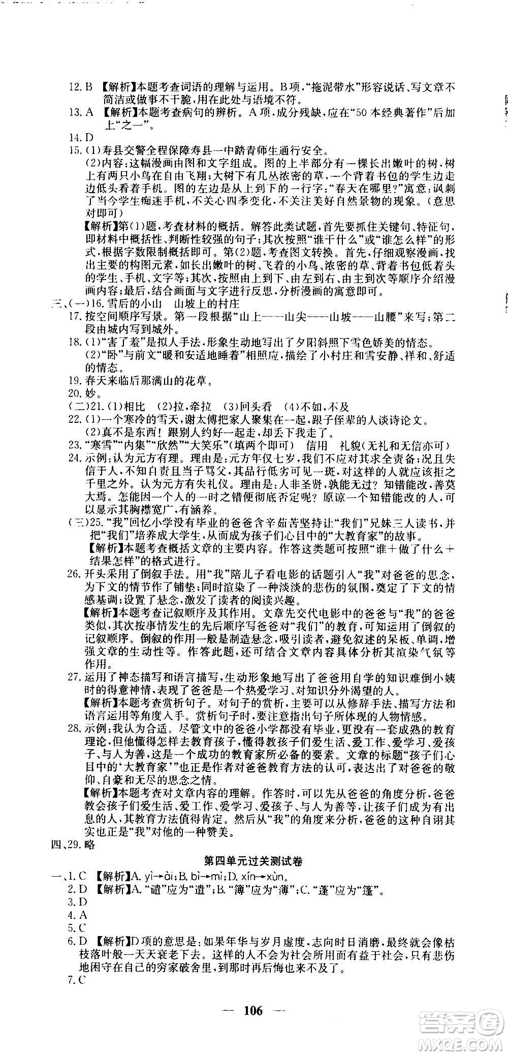 吉林教育出版社2020年黃岡密卷語(yǔ)文七年級(jí)上冊(cè)RJ人教版答案