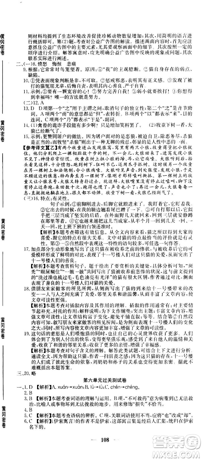 吉林教育出版社2020年黃岡密卷語(yǔ)文七年級(jí)上冊(cè)RJ人教版答案