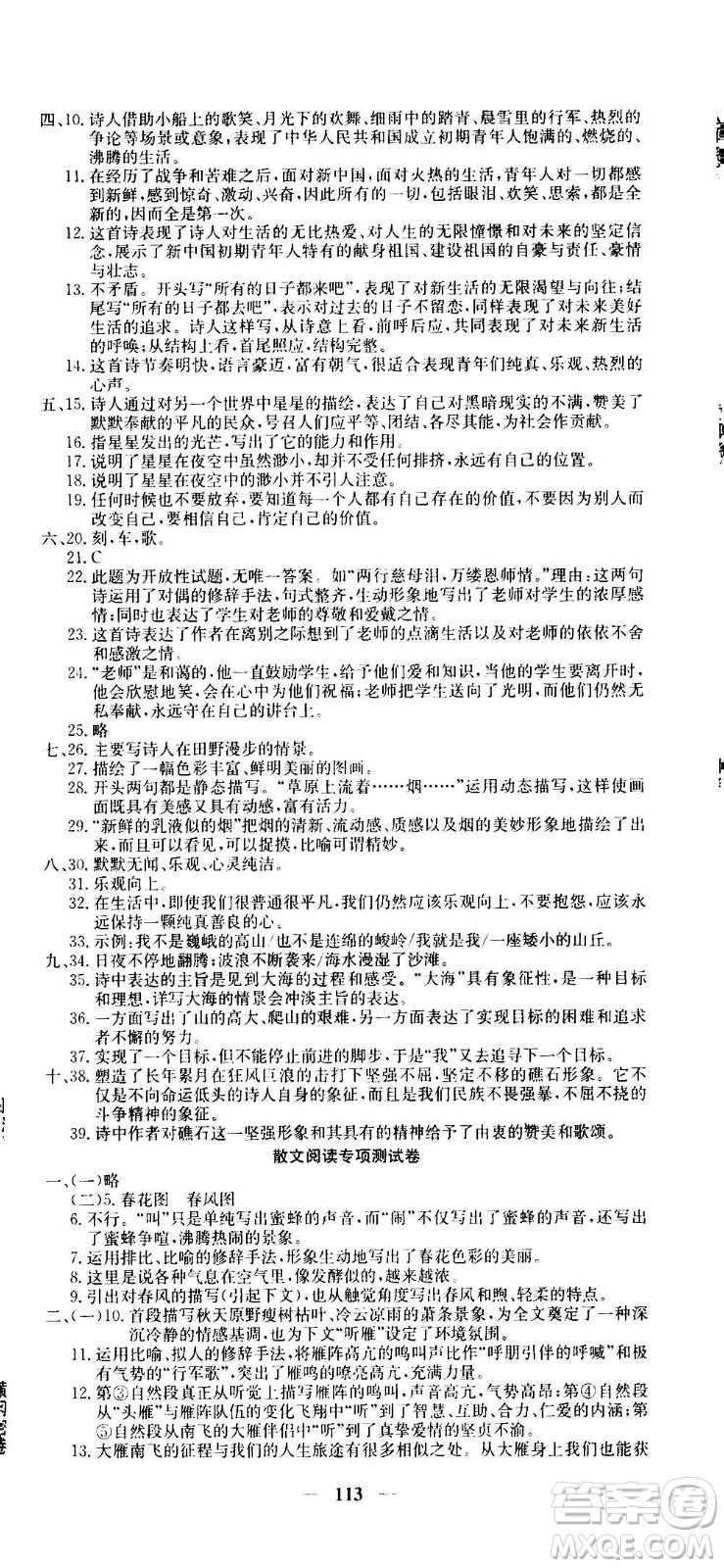 吉林教育出版社2020年黃岡密卷語(yǔ)文七年級(jí)上冊(cè)RJ人教版答案