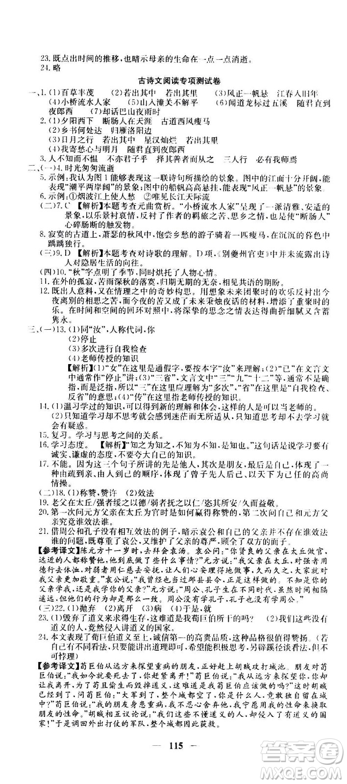 吉林教育出版社2020年黃岡密卷語(yǔ)文七年級(jí)上冊(cè)RJ人教版答案