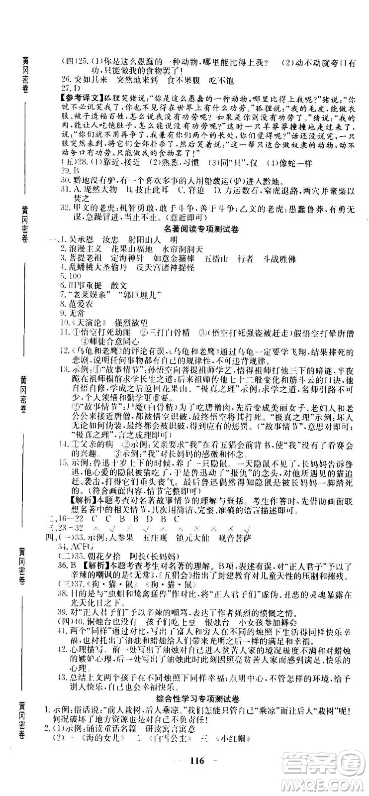 吉林教育出版社2020年黃岡密卷語(yǔ)文七年級(jí)上冊(cè)RJ人教版答案