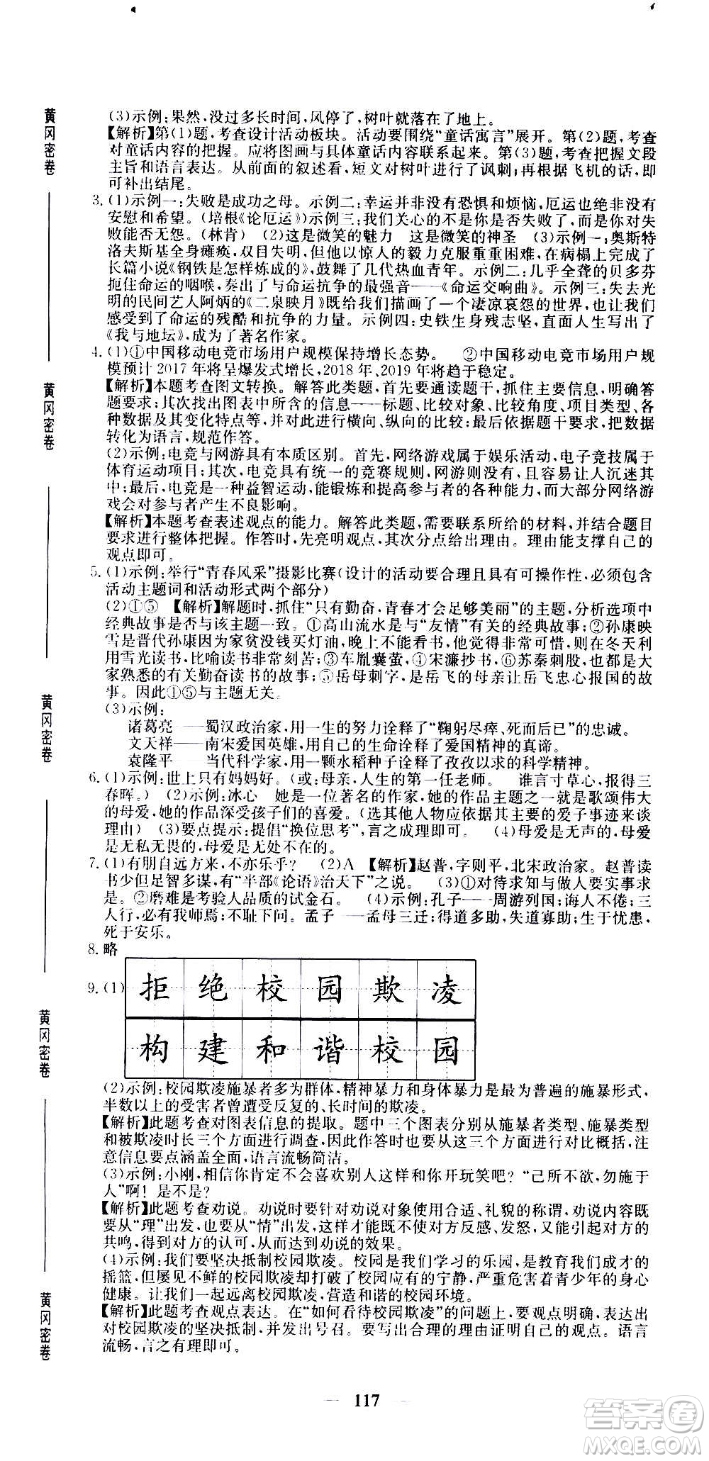 吉林教育出版社2020年黃岡密卷語(yǔ)文七年級(jí)上冊(cè)RJ人教版答案