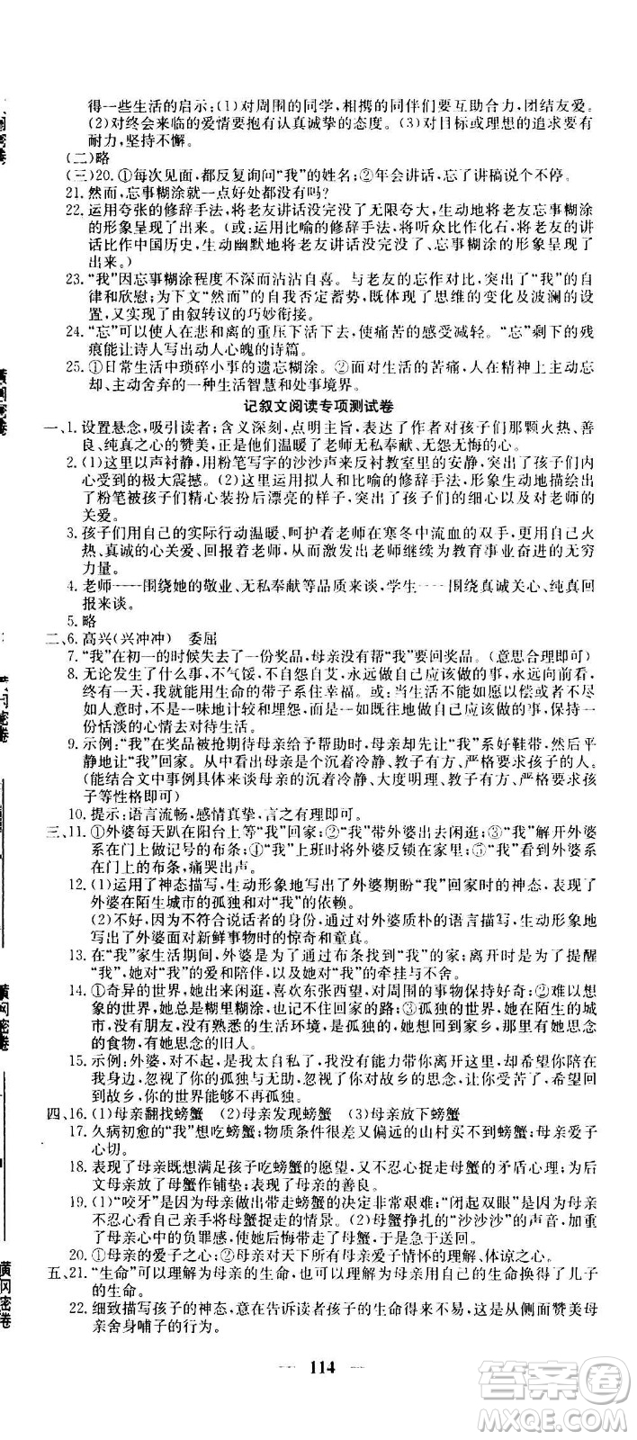 吉林教育出版社2020年黃岡密卷語(yǔ)文七年級(jí)上冊(cè)RJ人教版答案