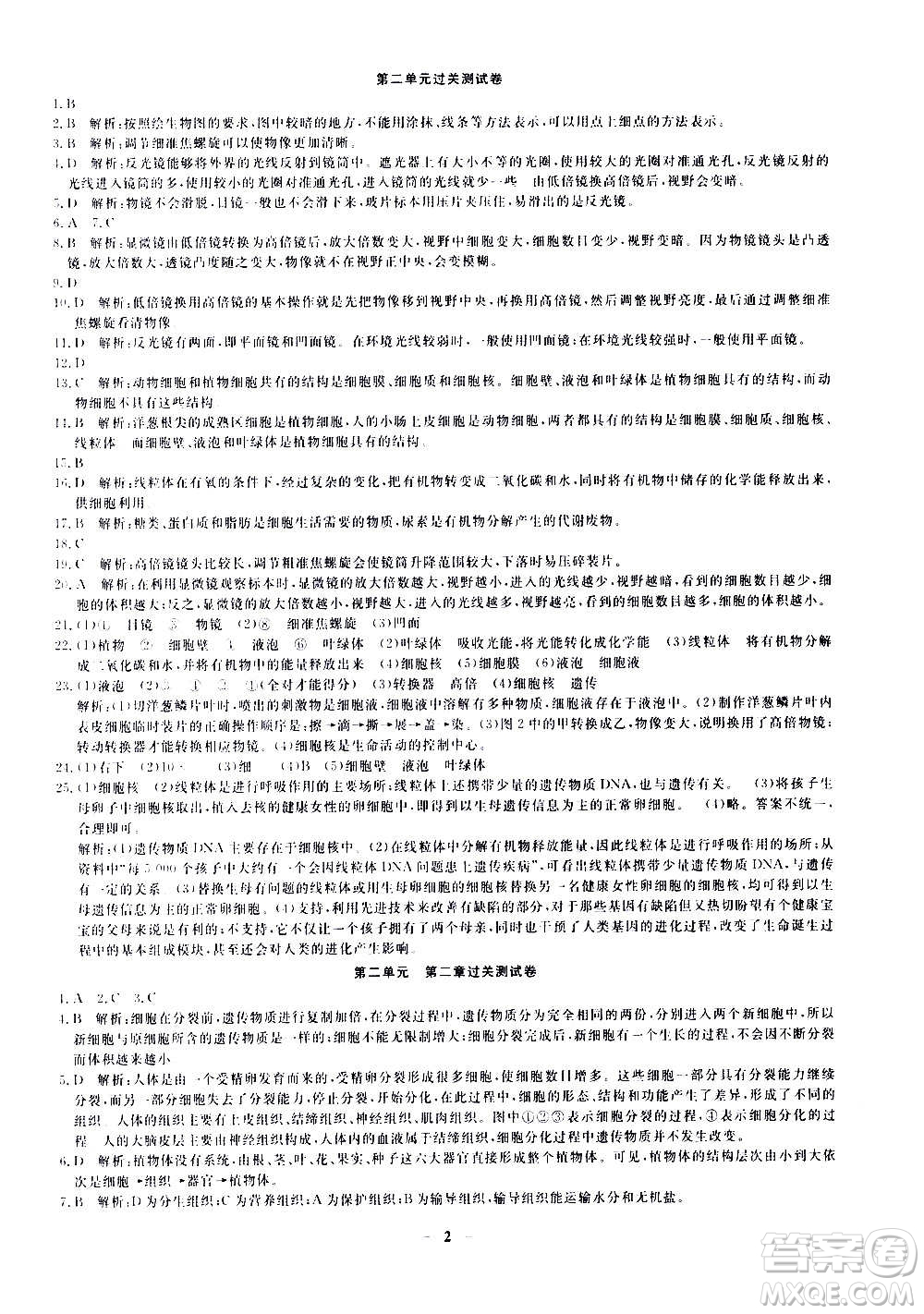 武漢出版社2020年黃岡密卷生物七年級(jí)上冊RJ人教版答案