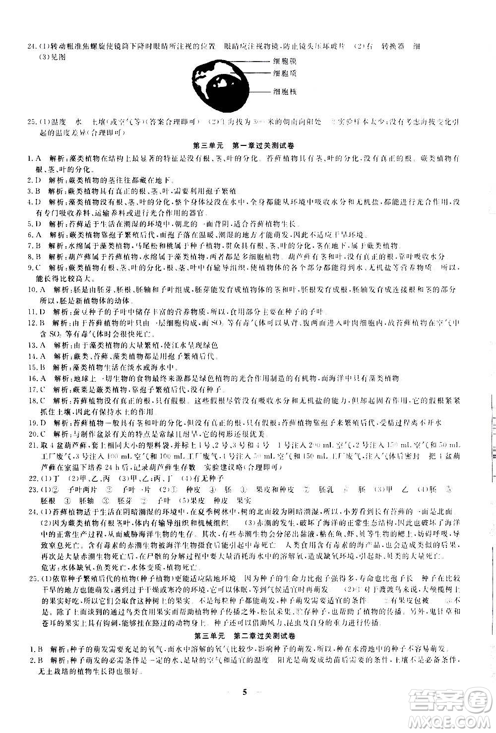 武漢出版社2020年黃岡密卷生物七年級(jí)上冊RJ人教版答案