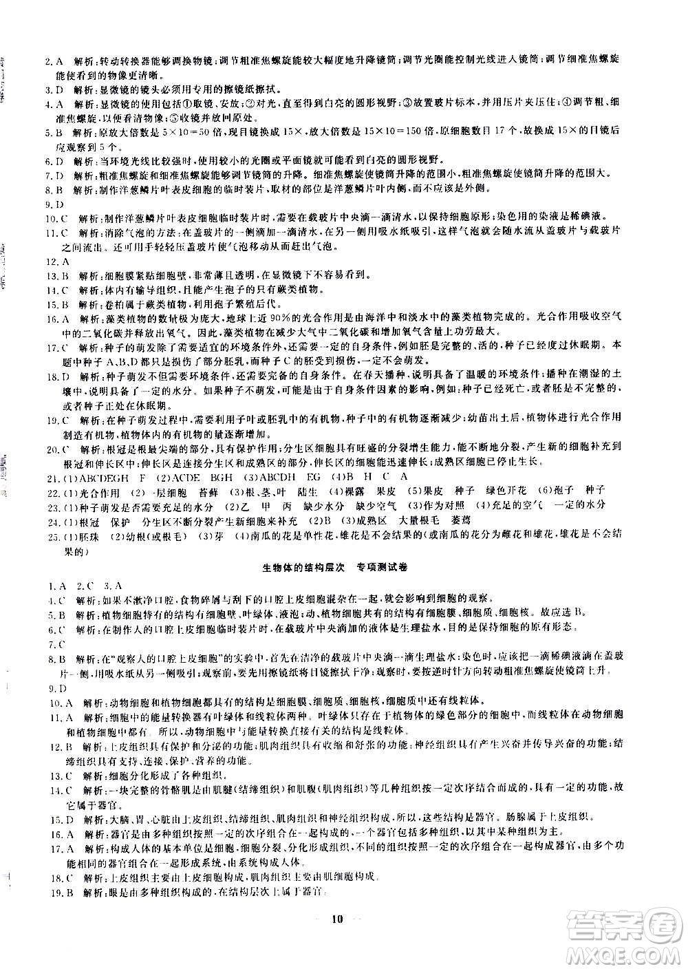 武漢出版社2020年黃岡密卷生物七年級(jí)上冊RJ人教版答案