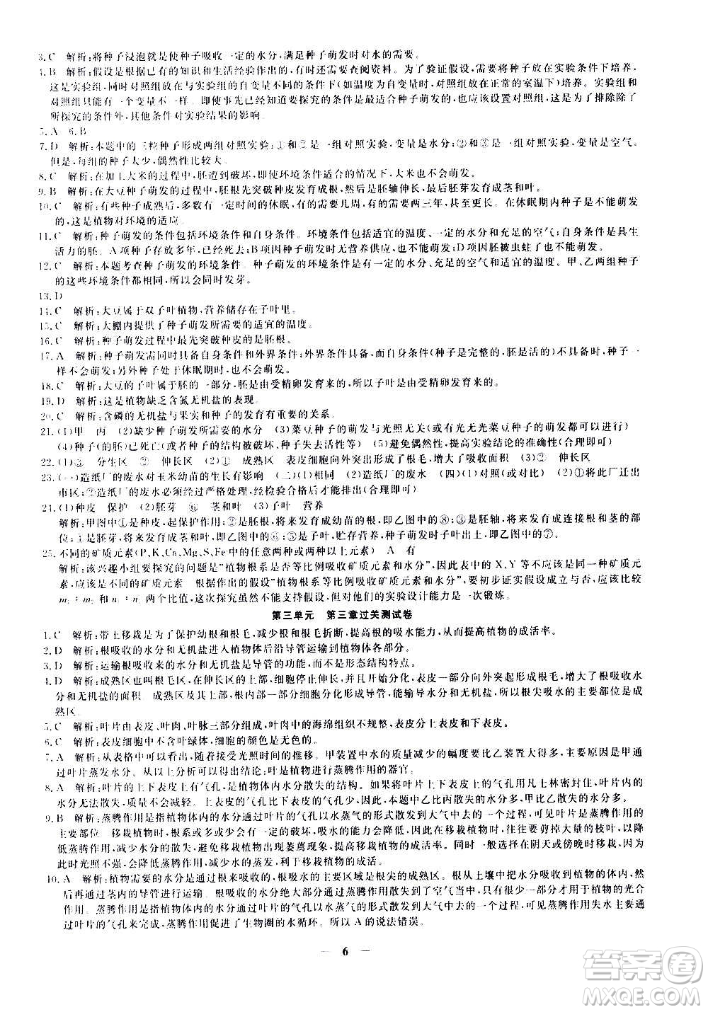 武漢出版社2020年黃岡密卷生物七年級(jí)上冊RJ人教版答案
