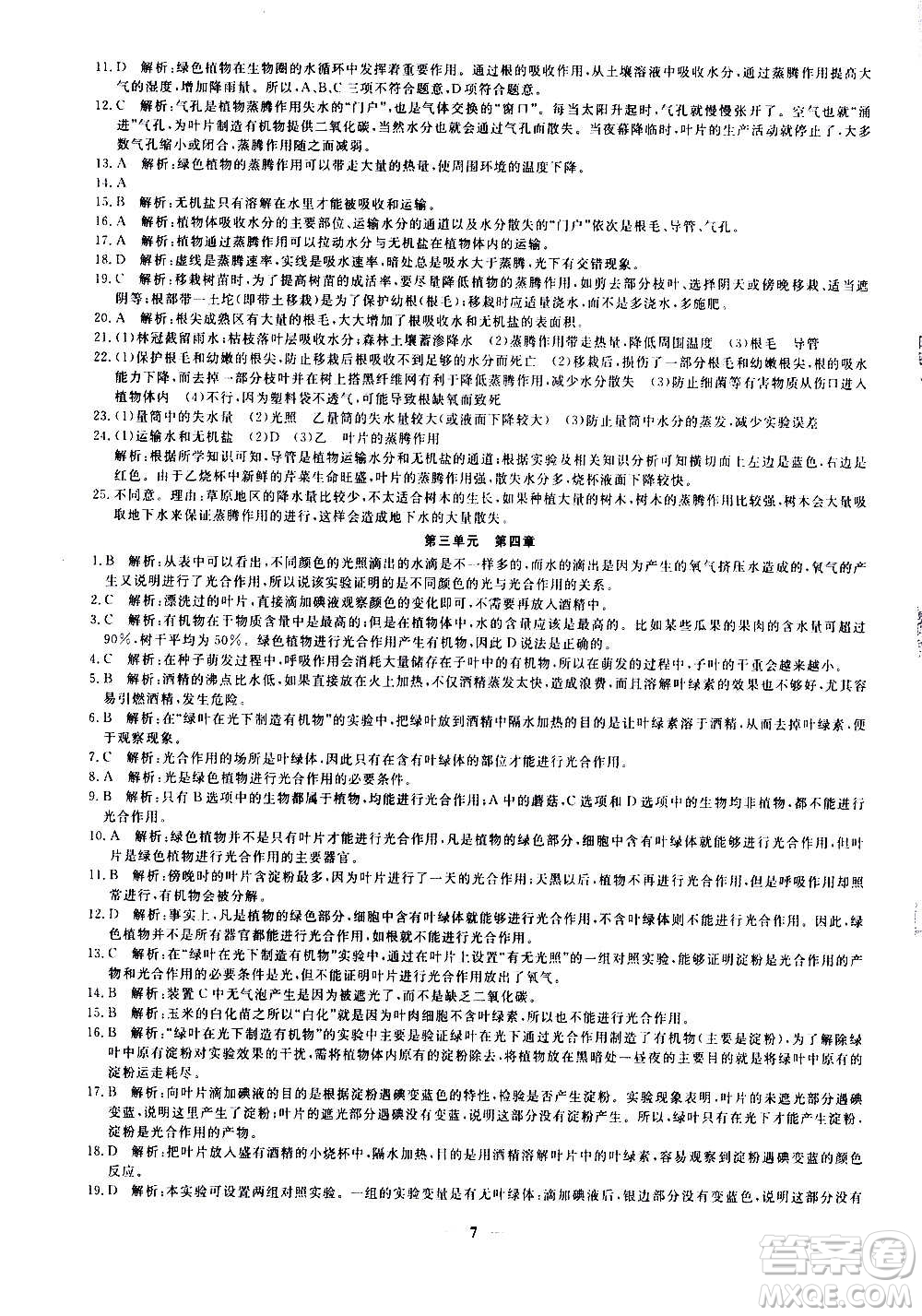 武漢出版社2020年黃岡密卷生物七年級(jí)上冊RJ人教版答案