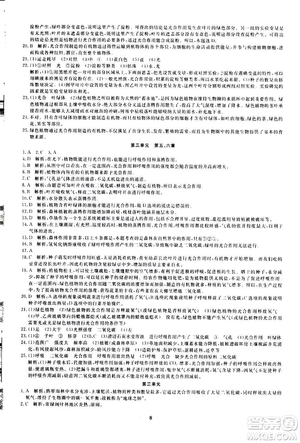 武漢出版社2020年黃岡密卷生物七年級(jí)上冊RJ人教版答案