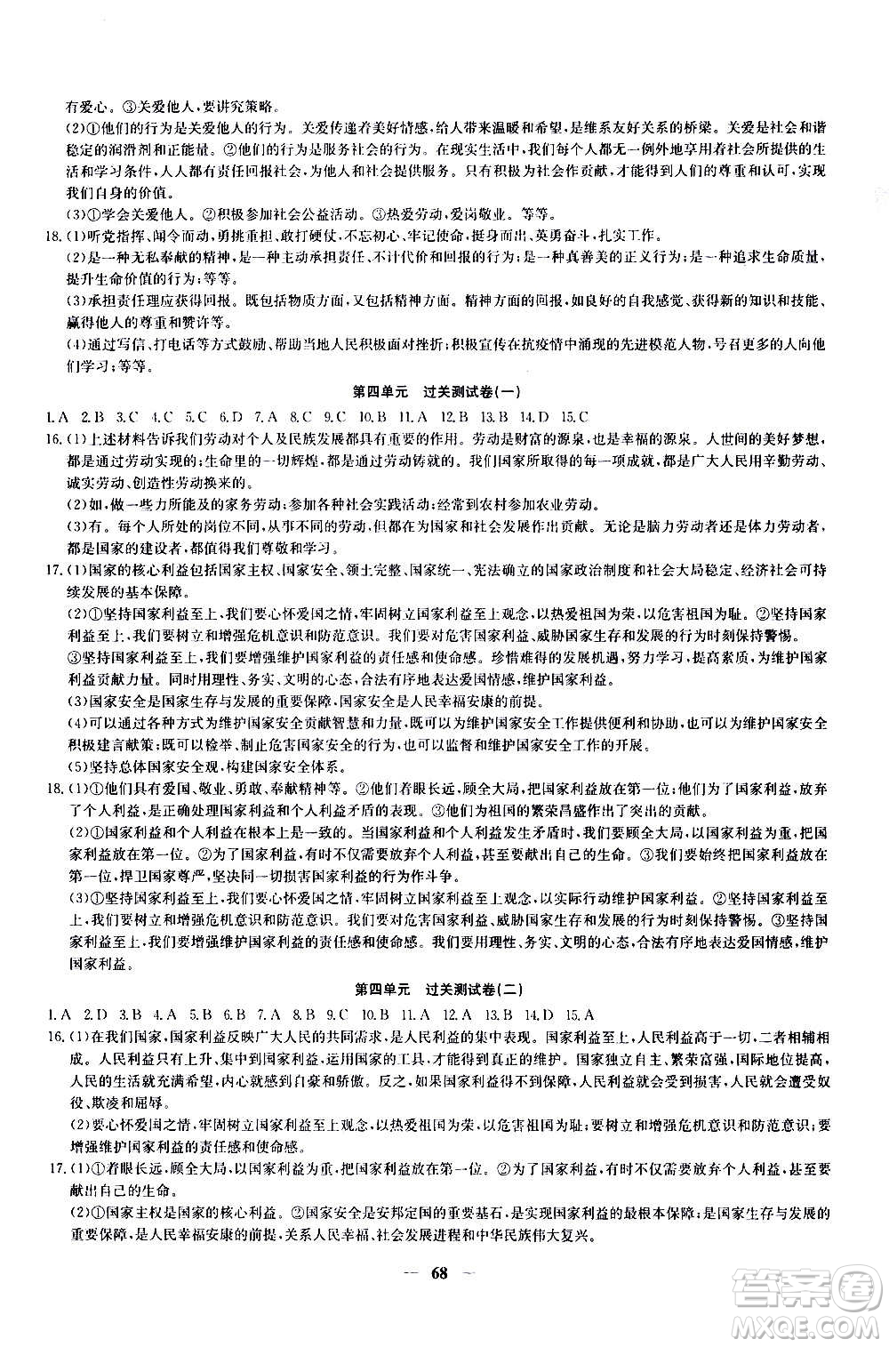吉林教育出版社2020年黃岡密卷道德與法治八年級(jí)上冊(cè)RJ人教版答案