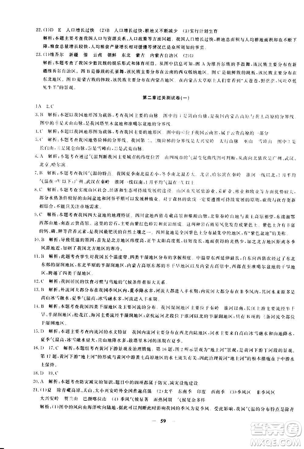 新疆青少年出版社2020年黃岡密卷地理八年級上冊RJ人教版答案