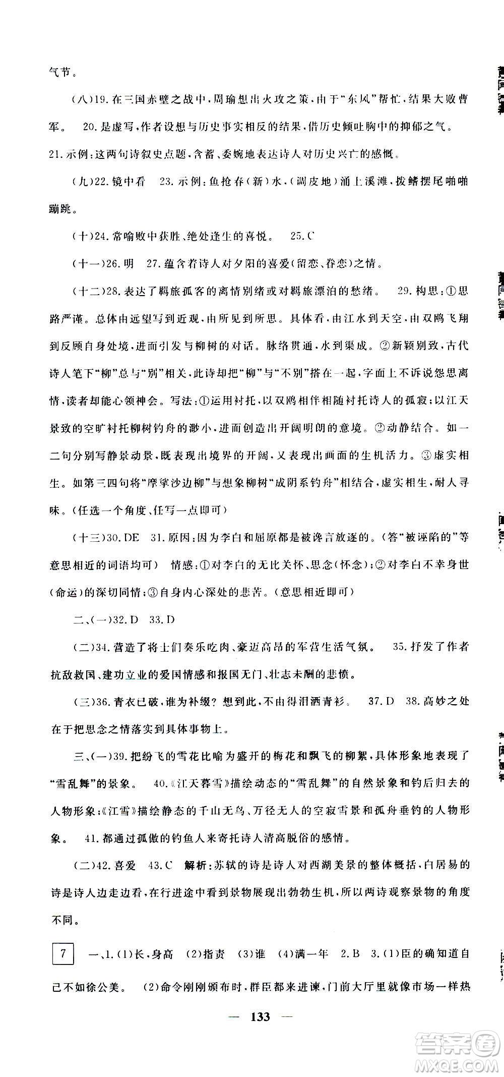 新疆青少年出版社2021版黃岡密卷中考總復(fù)習(xí)語(yǔ)文通用版答案