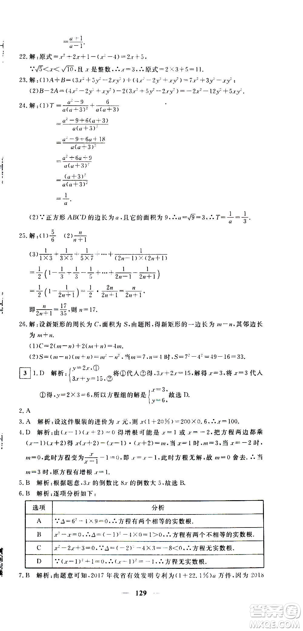 新疆青少年出版社2021版黃岡密卷中考總復習數(shù)學通用版答案