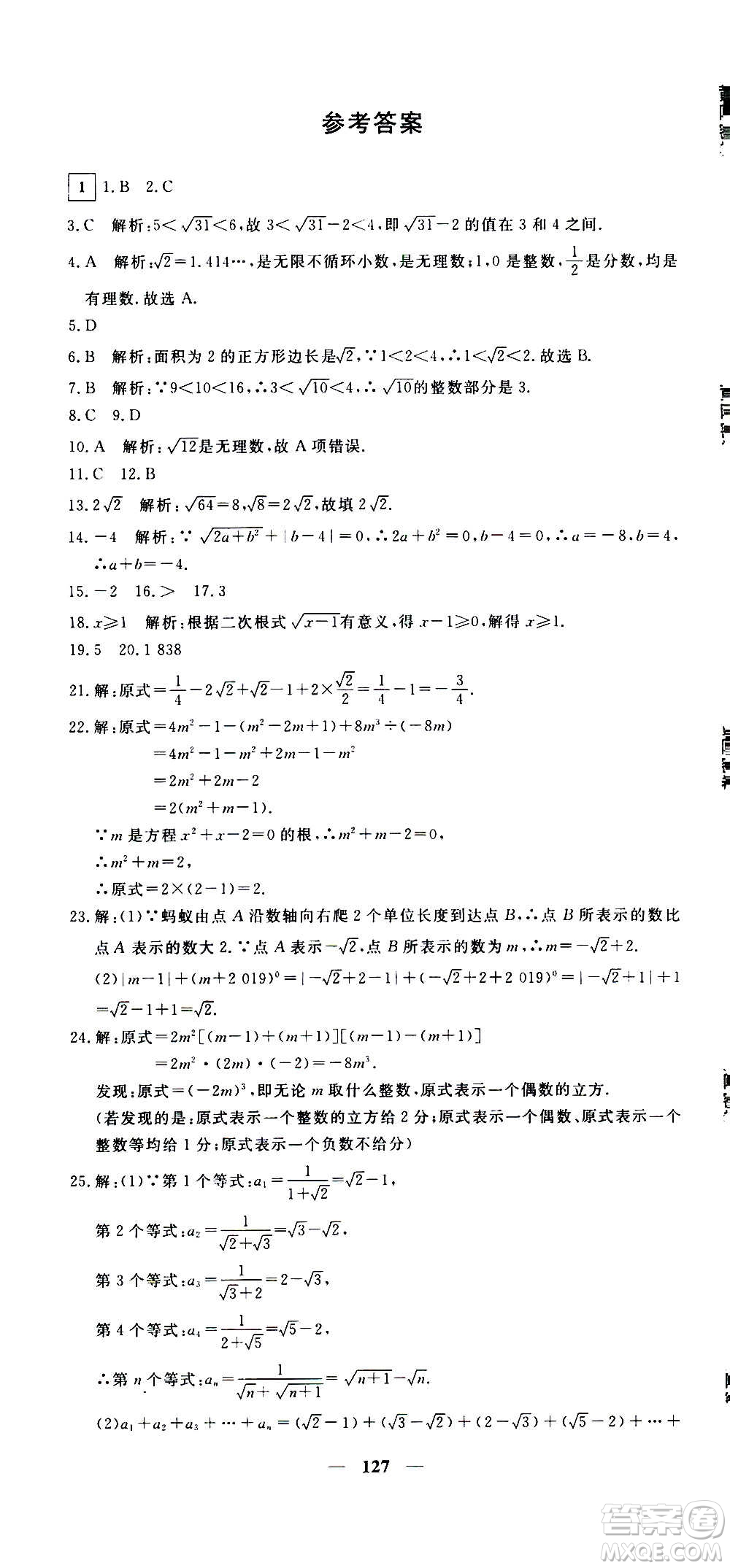 新疆青少年出版社2021版黃岡密卷中考總復習數(shù)學通用版答案
