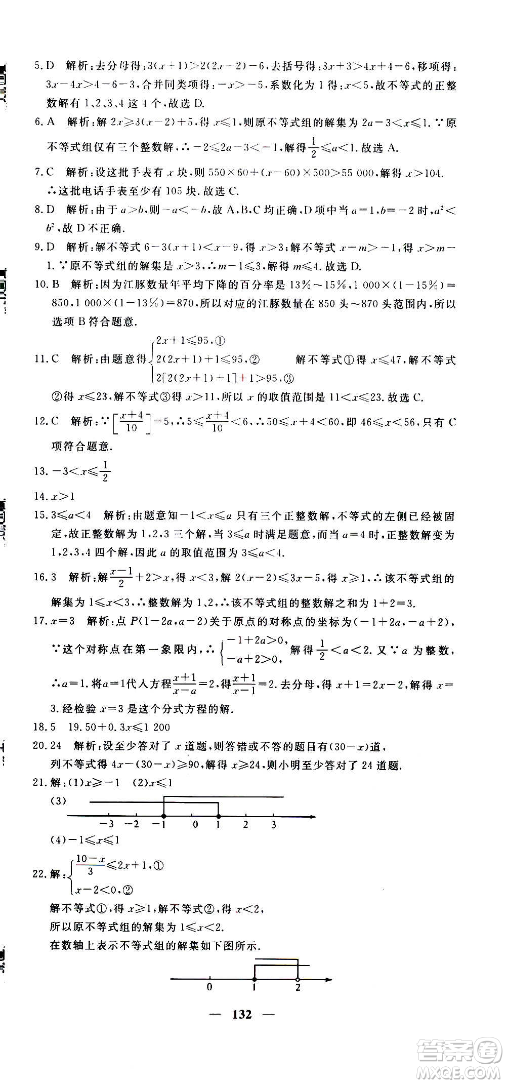 新疆青少年出版社2021版黃岡密卷中考總復習數(shù)學通用版答案