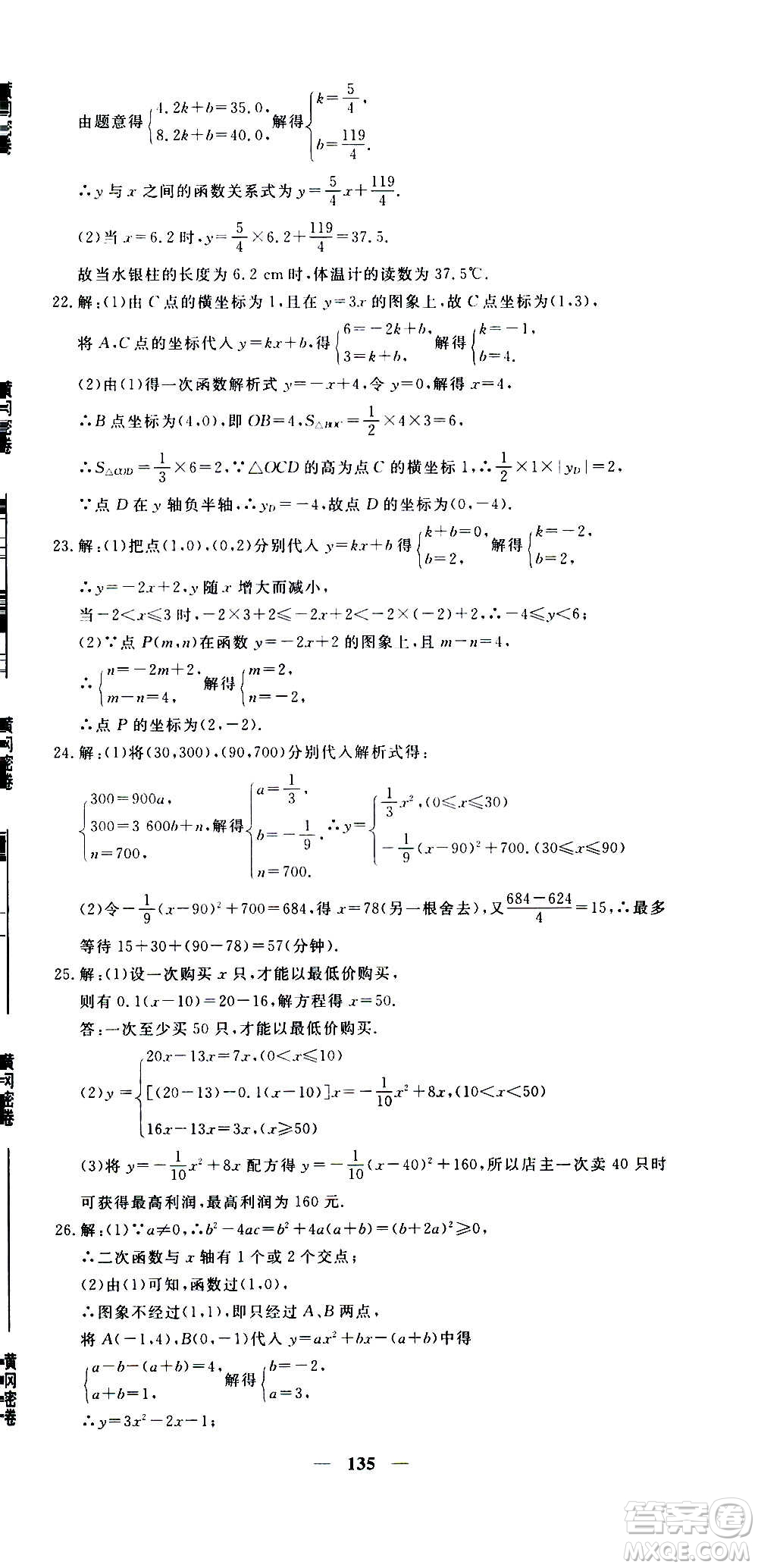 新疆青少年出版社2021版黃岡密卷中考總復習數(shù)學通用版答案