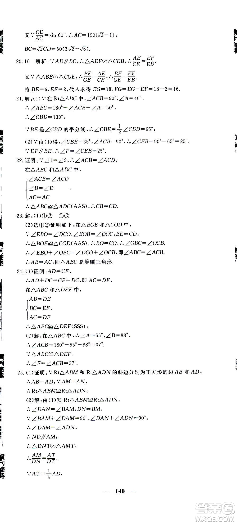 新疆青少年出版社2021版黃岡密卷中考總復習數(shù)學通用版答案