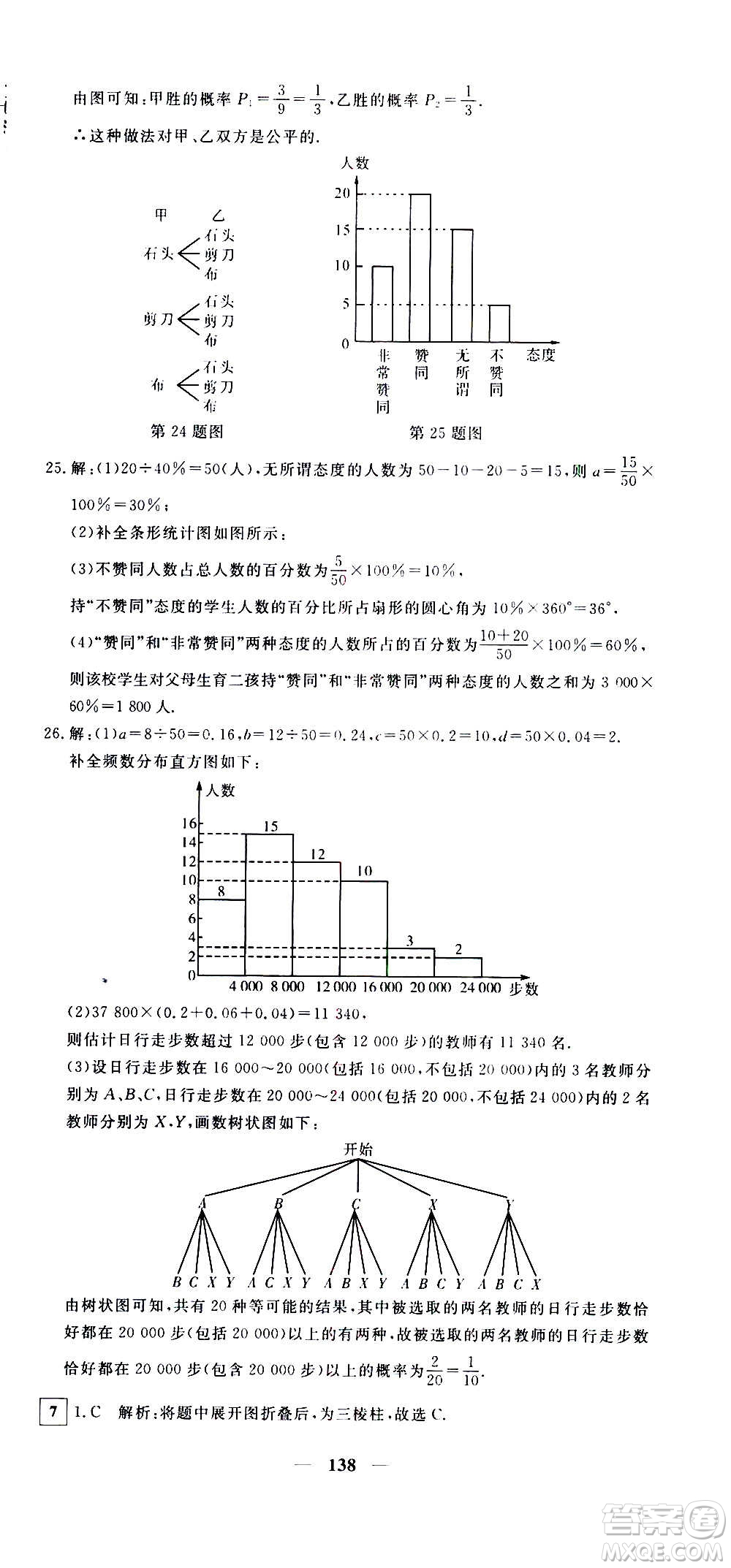 新疆青少年出版社2021版黃岡密卷中考總復習數(shù)學通用版答案