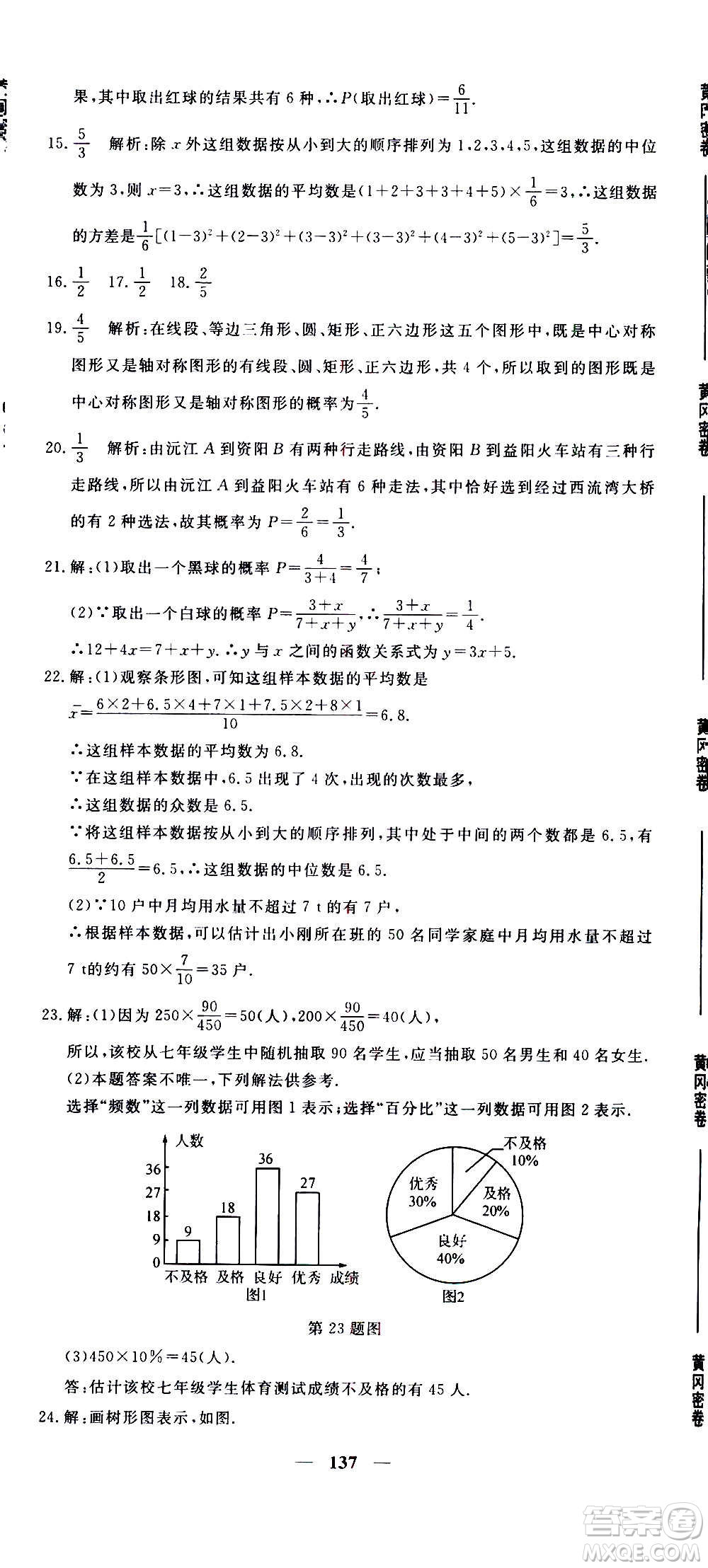 新疆青少年出版社2021版黃岡密卷中考總復習數(shù)學通用版答案