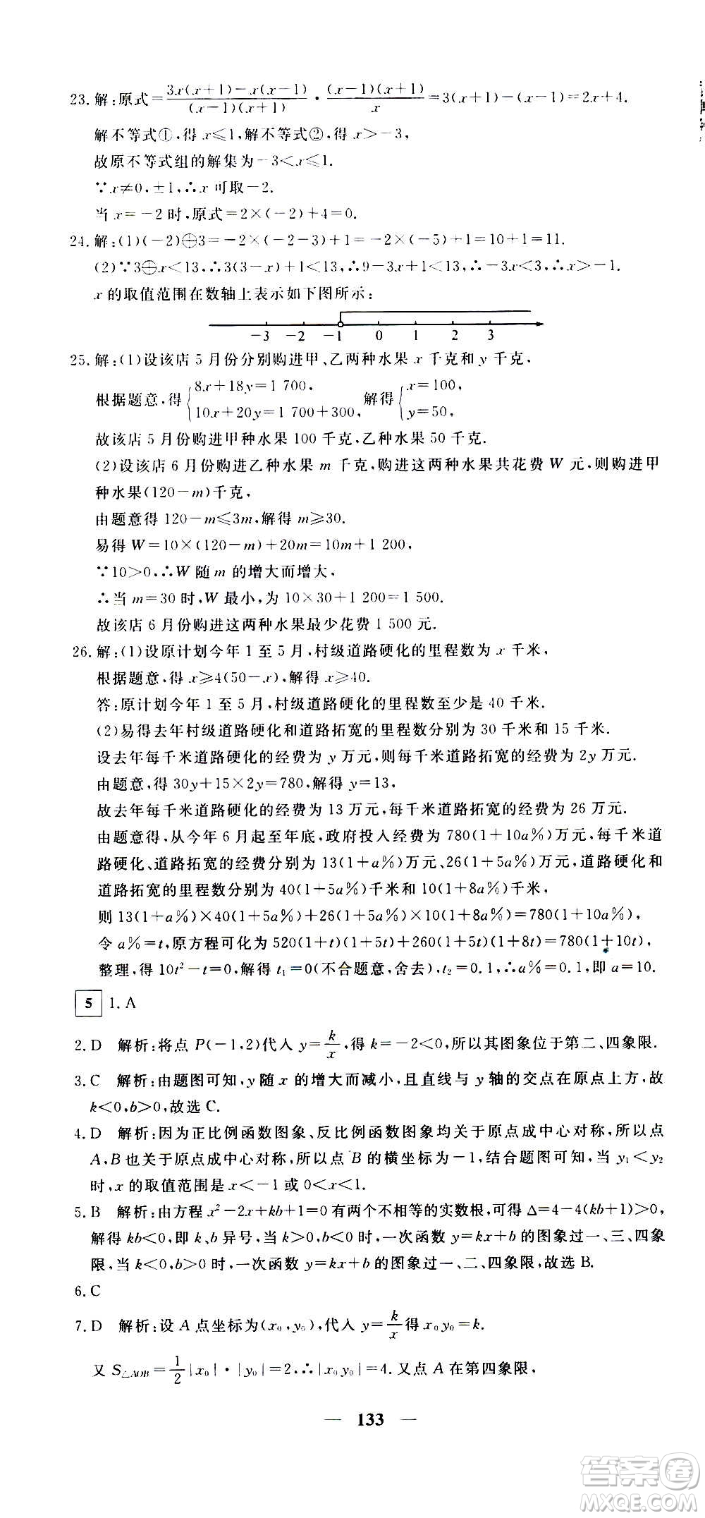 新疆青少年出版社2021版黃岡密卷中考總復習數(shù)學通用版答案