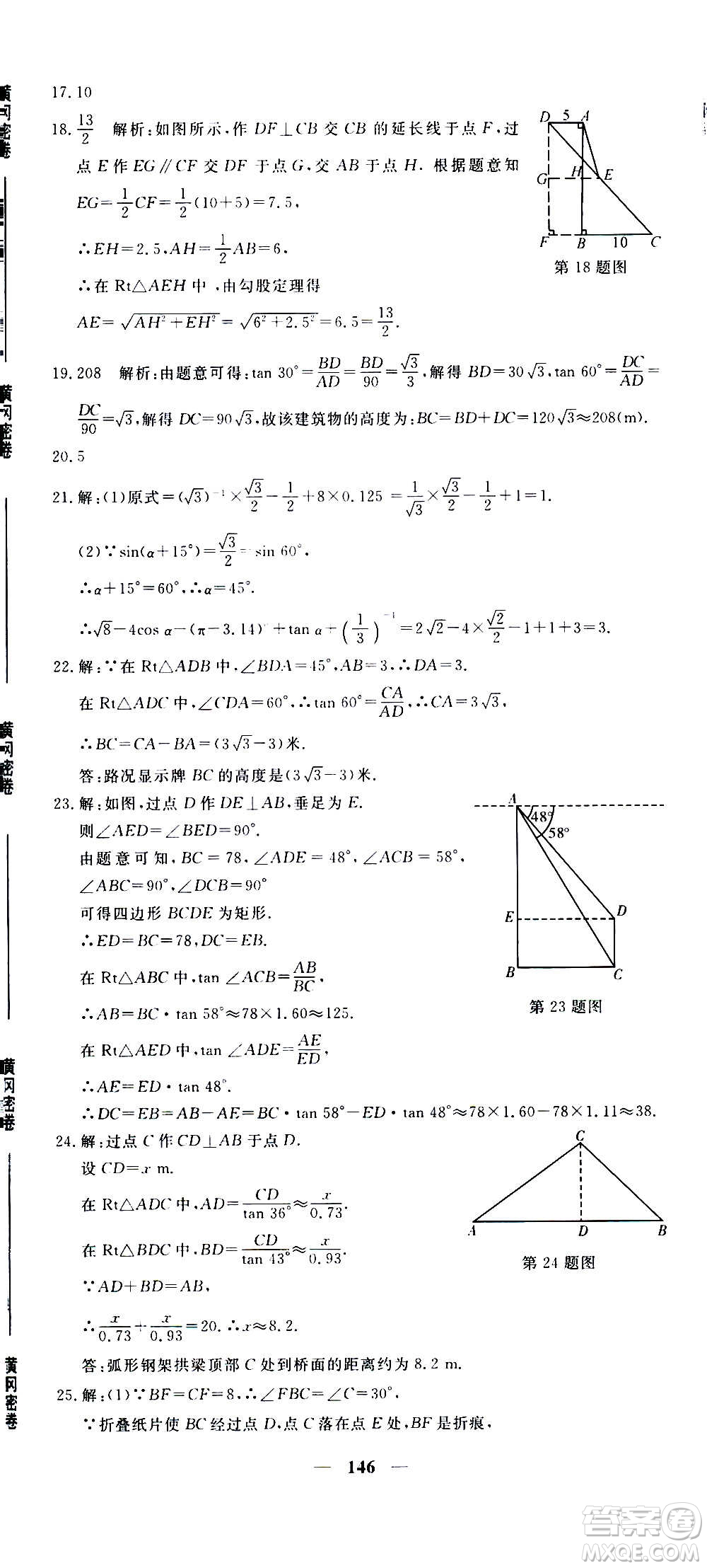 新疆青少年出版社2021版黃岡密卷中考總復習數(shù)學通用版答案