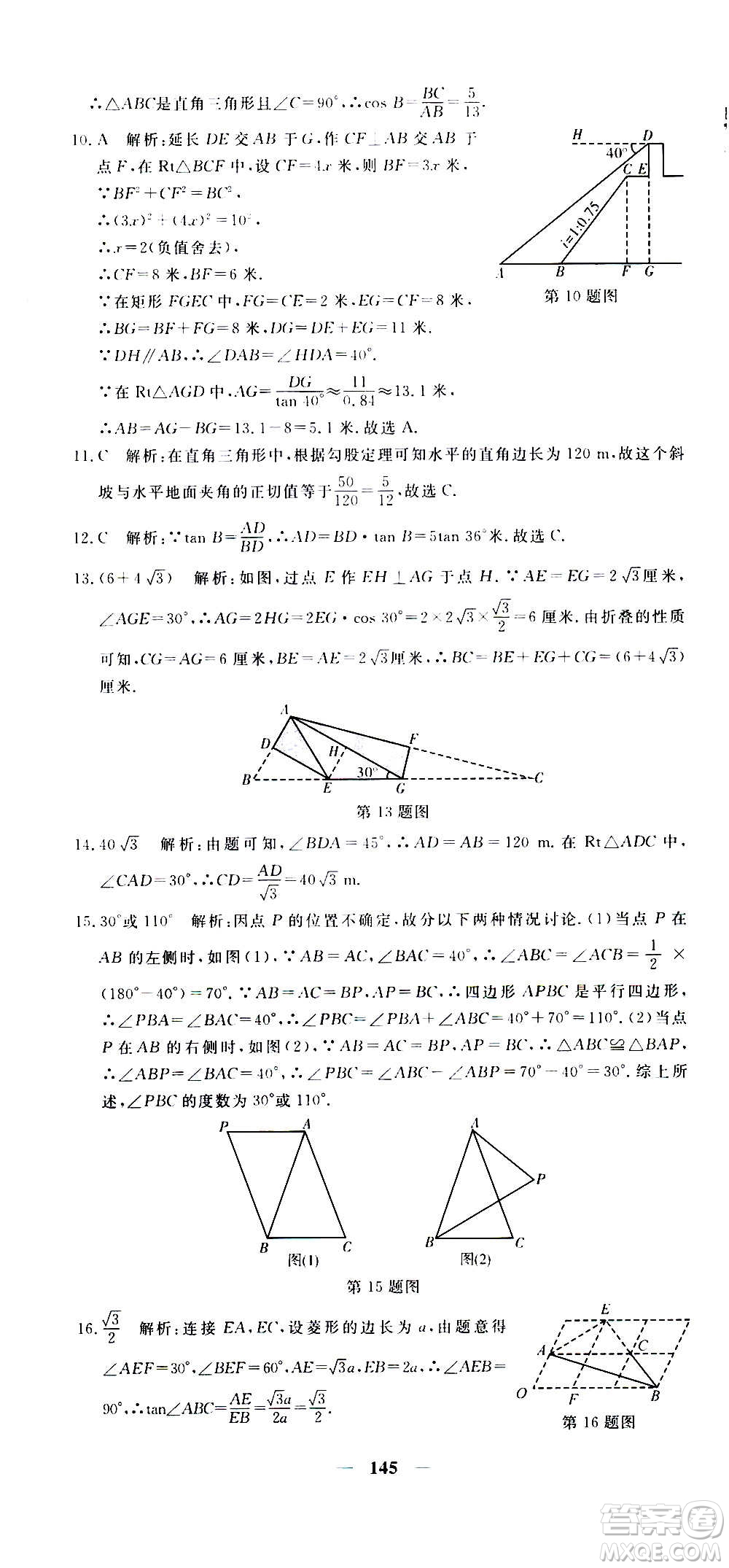 新疆青少年出版社2021版黃岡密卷中考總復習數(shù)學通用版答案