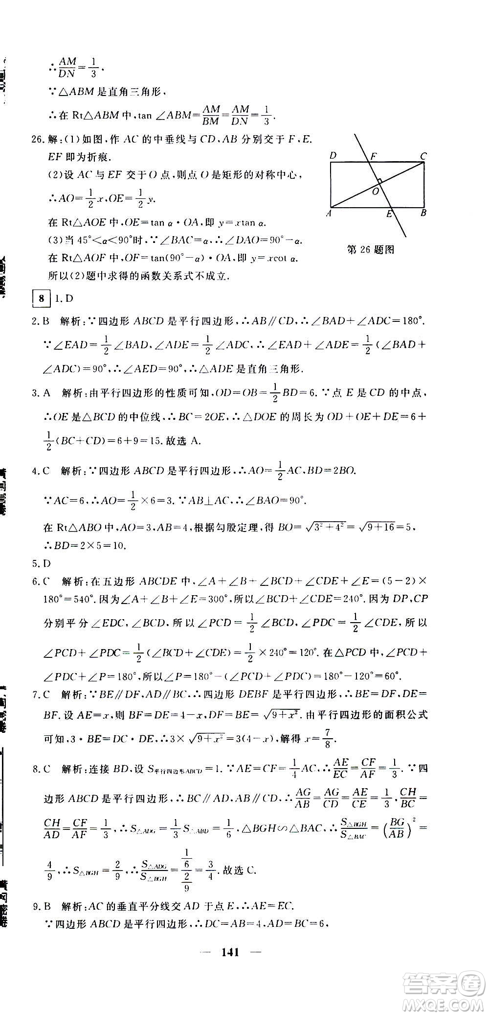 新疆青少年出版社2021版黃岡密卷中考總復習數(shù)學通用版答案