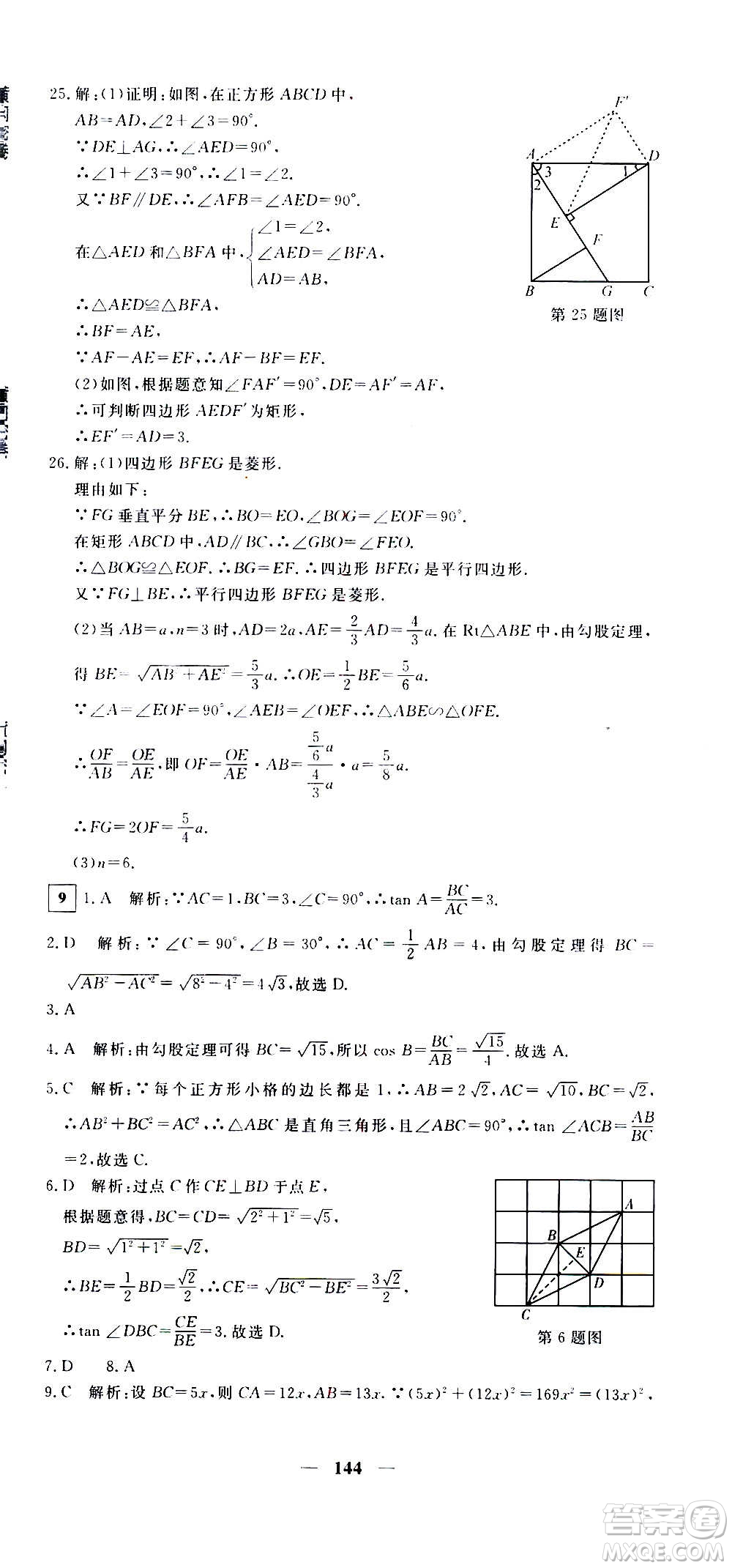 新疆青少年出版社2021版黃岡密卷中考總復習數(shù)學通用版答案